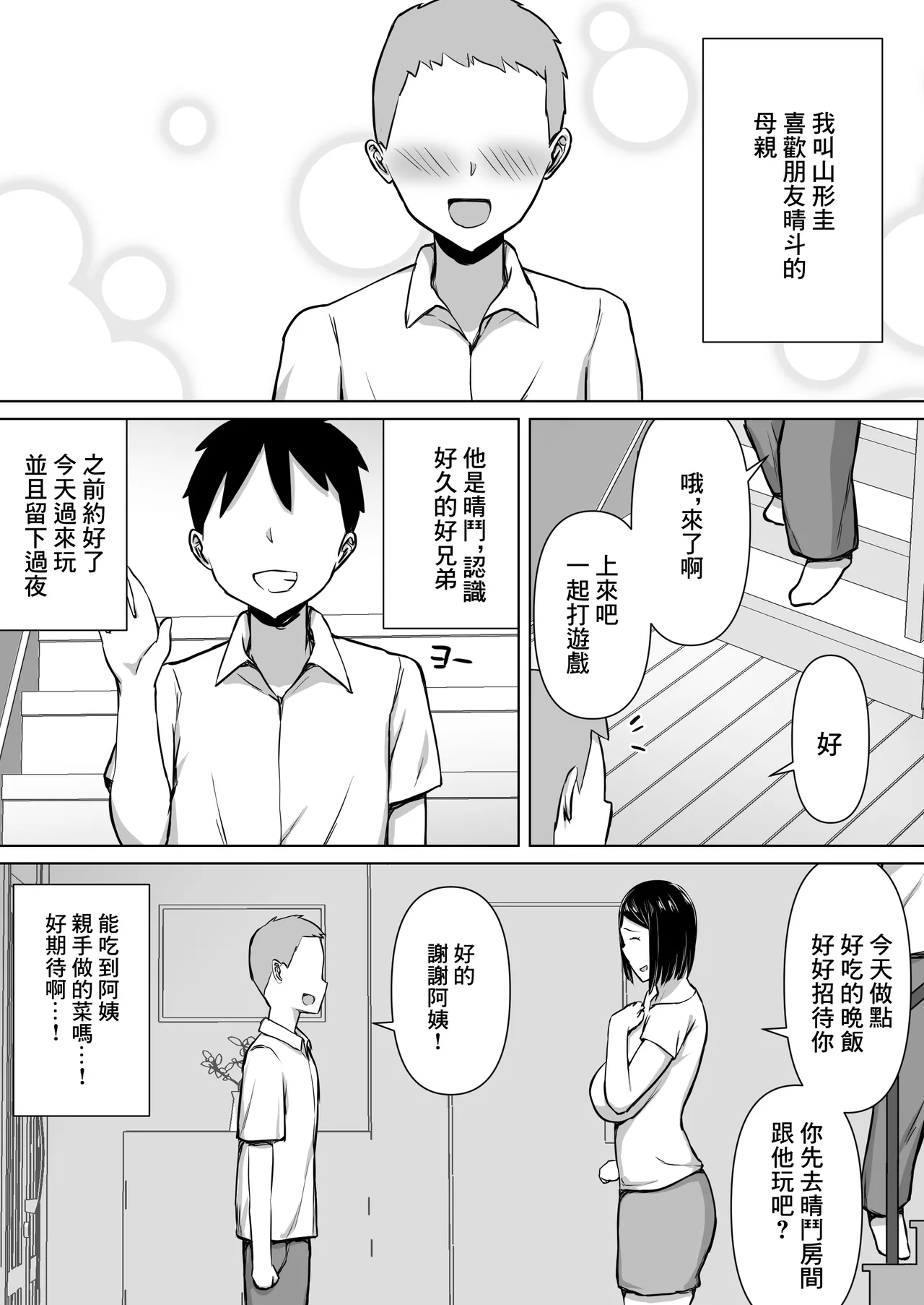 俺の母さんが友達に寝取られたかもしれない page 3 full