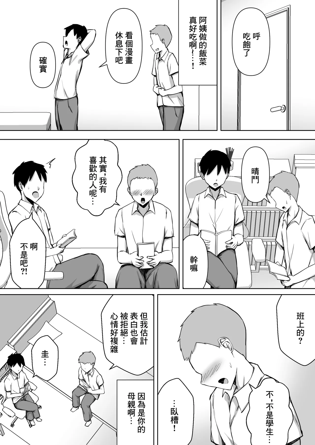俺の母さんが友達に寝取られたかもしれない page 4 full