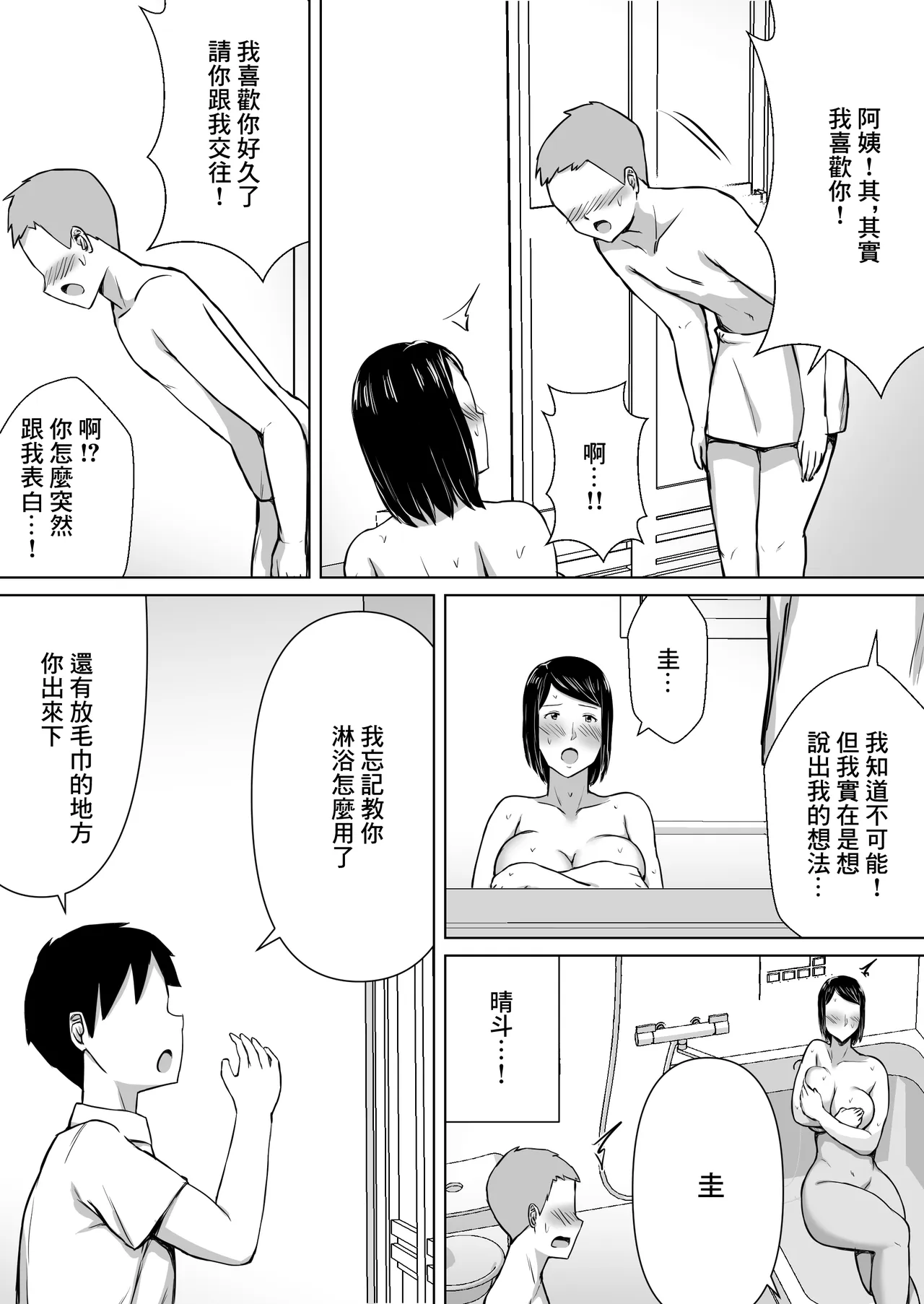 俺の母さんが友達に寝取られたかもしれない page 7 full