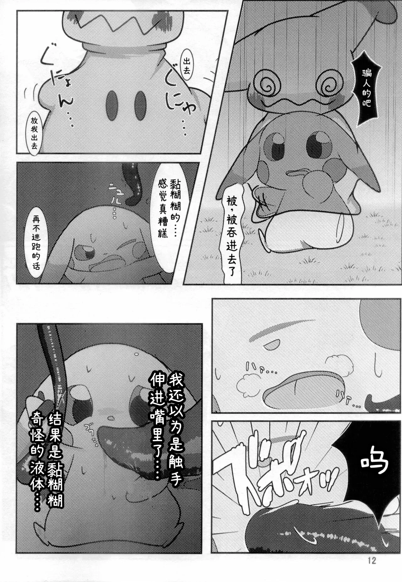 你会和我在一起的 丨 page 10 full