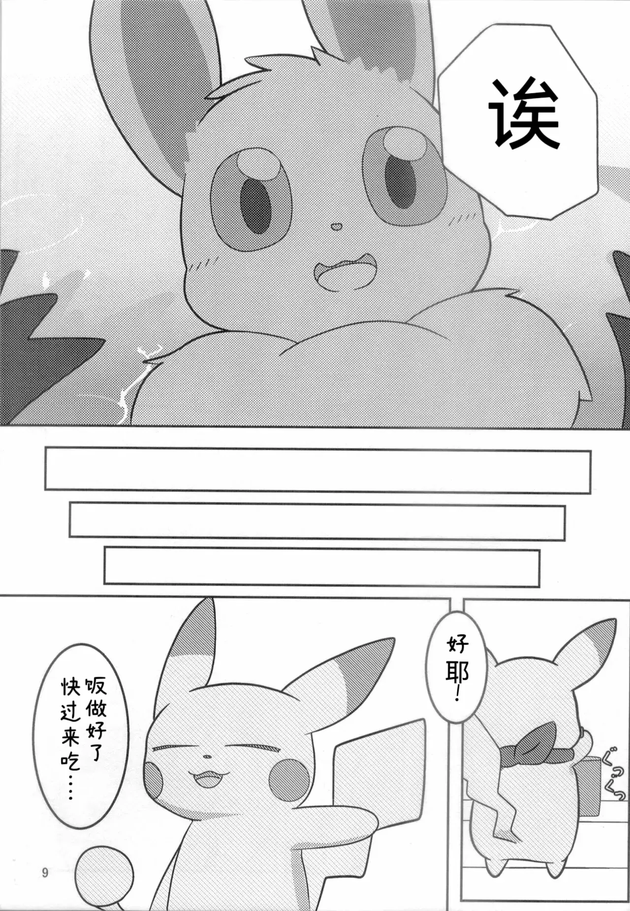 你会和我在一起的 丨 page 7 full