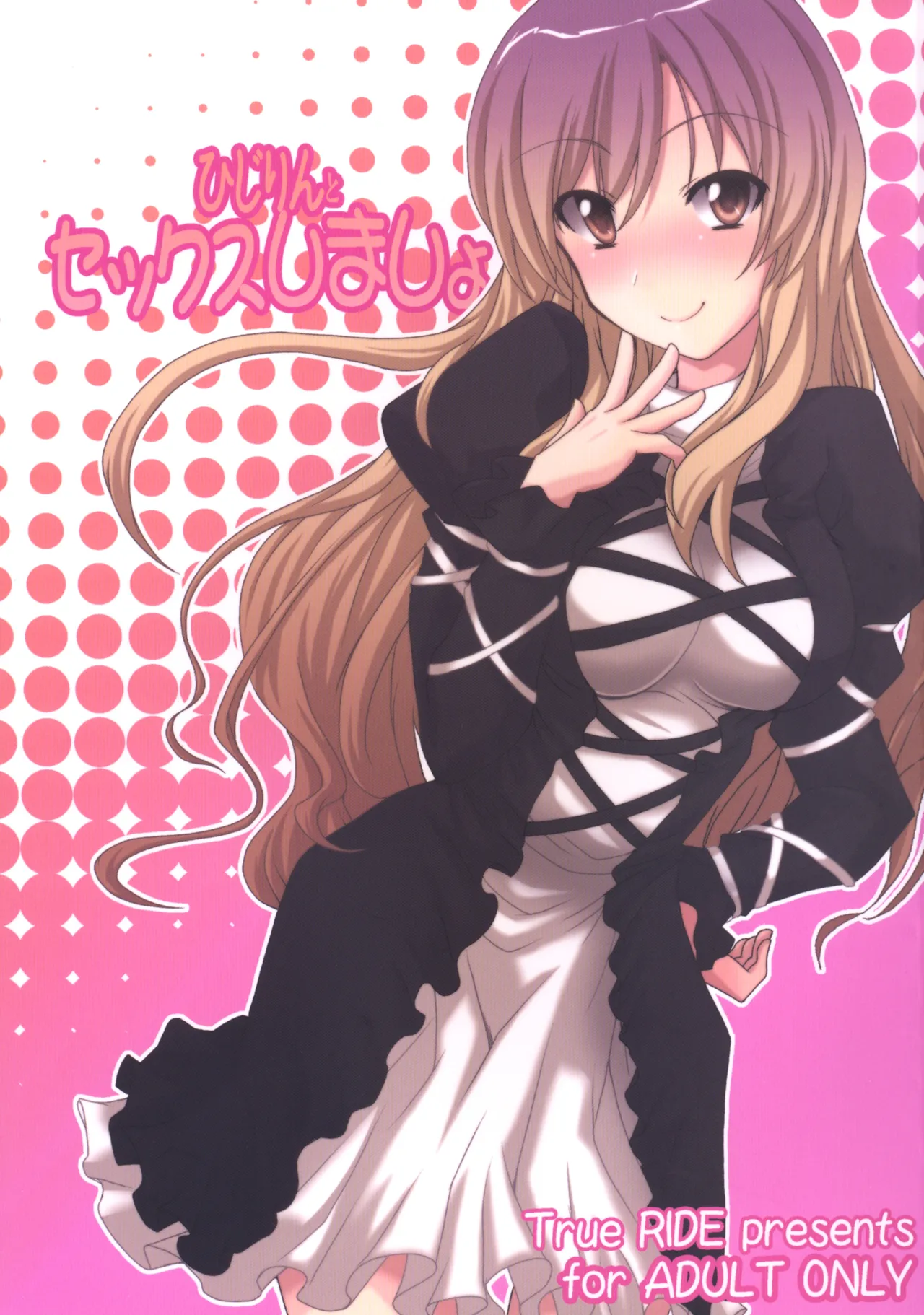Hijirin to Sex shimasho page 1 full