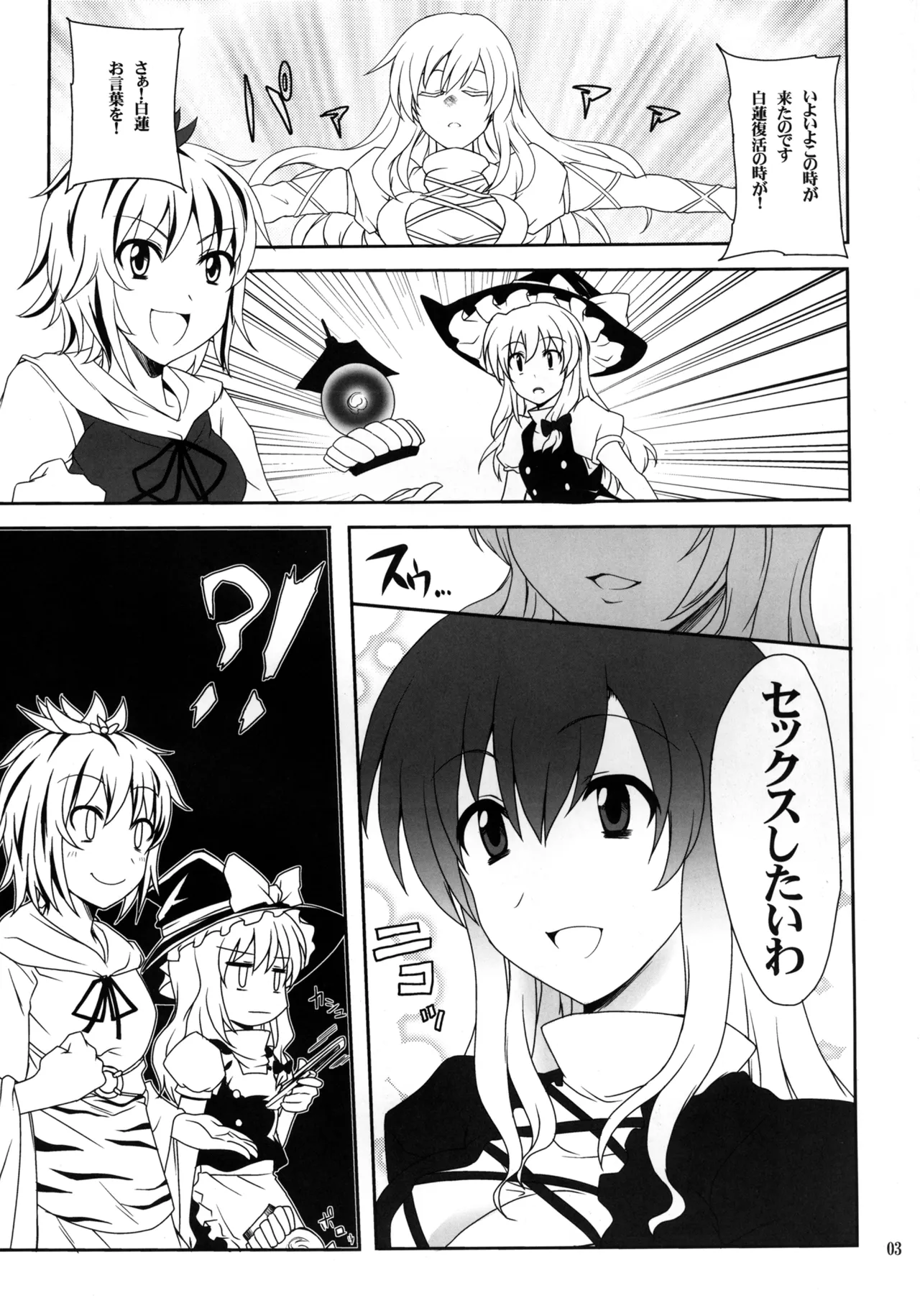 Hijirin to Sex shimasho page 3 full