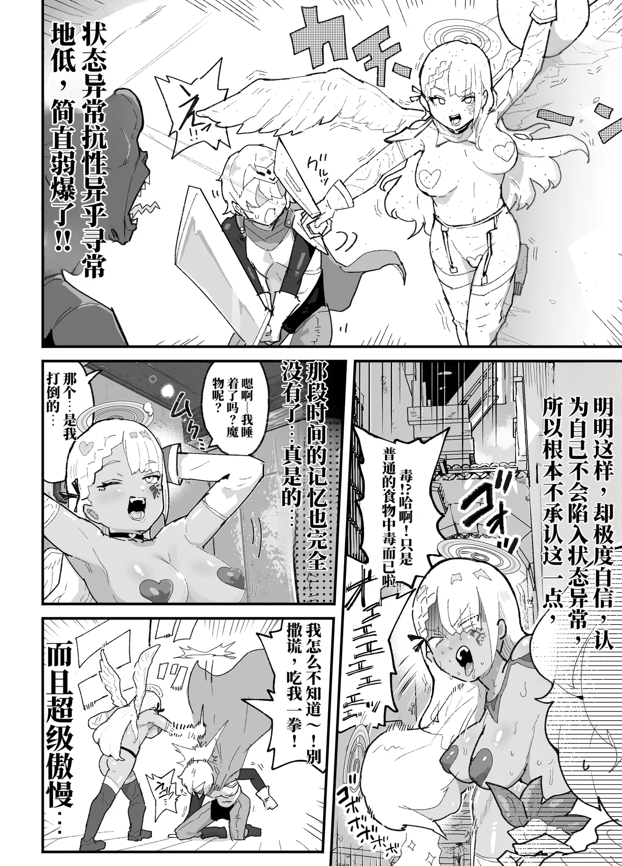 Boku no PT wa Joutai Ijou Taisei ALL 0 no Tenshi-sama Shika Inai page 3 full