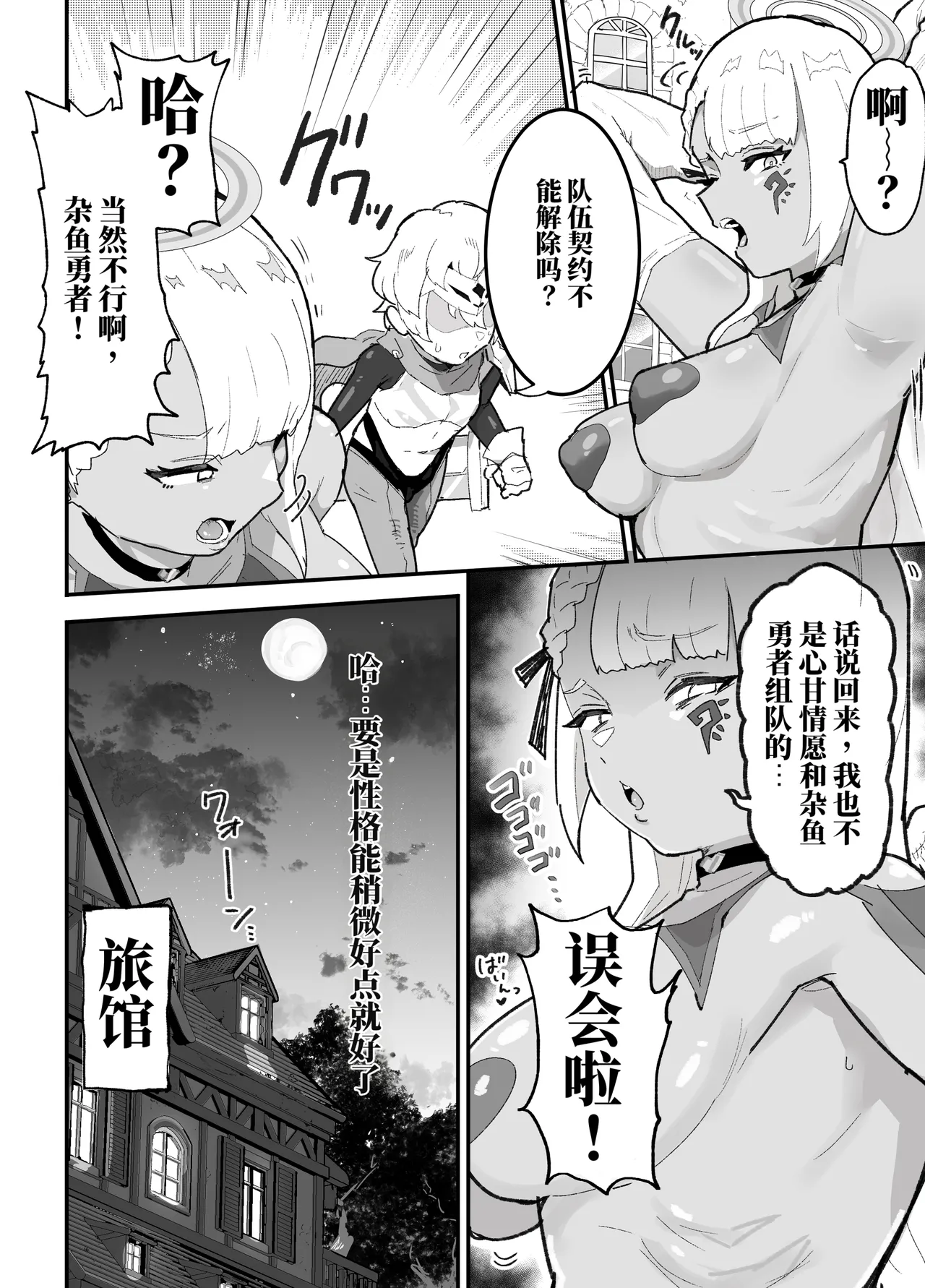 Boku no PT wa Joutai Ijou Taisei ALL 0 no Tenshi-sama Shika Inai page 5 full