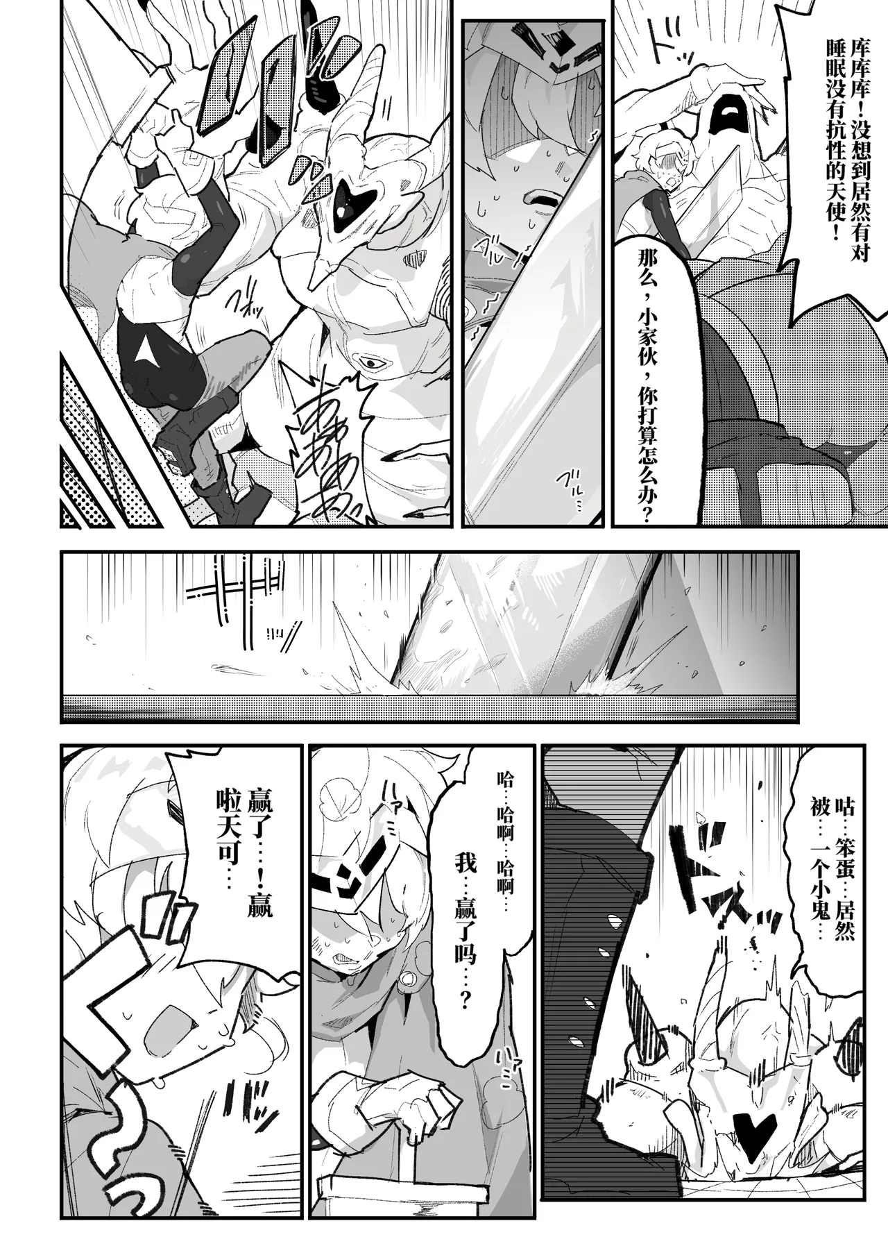 Boku no PT wa Joutai Ijou Taisei ALL 0 no Tenshi-sama Shika Inai page 9 full