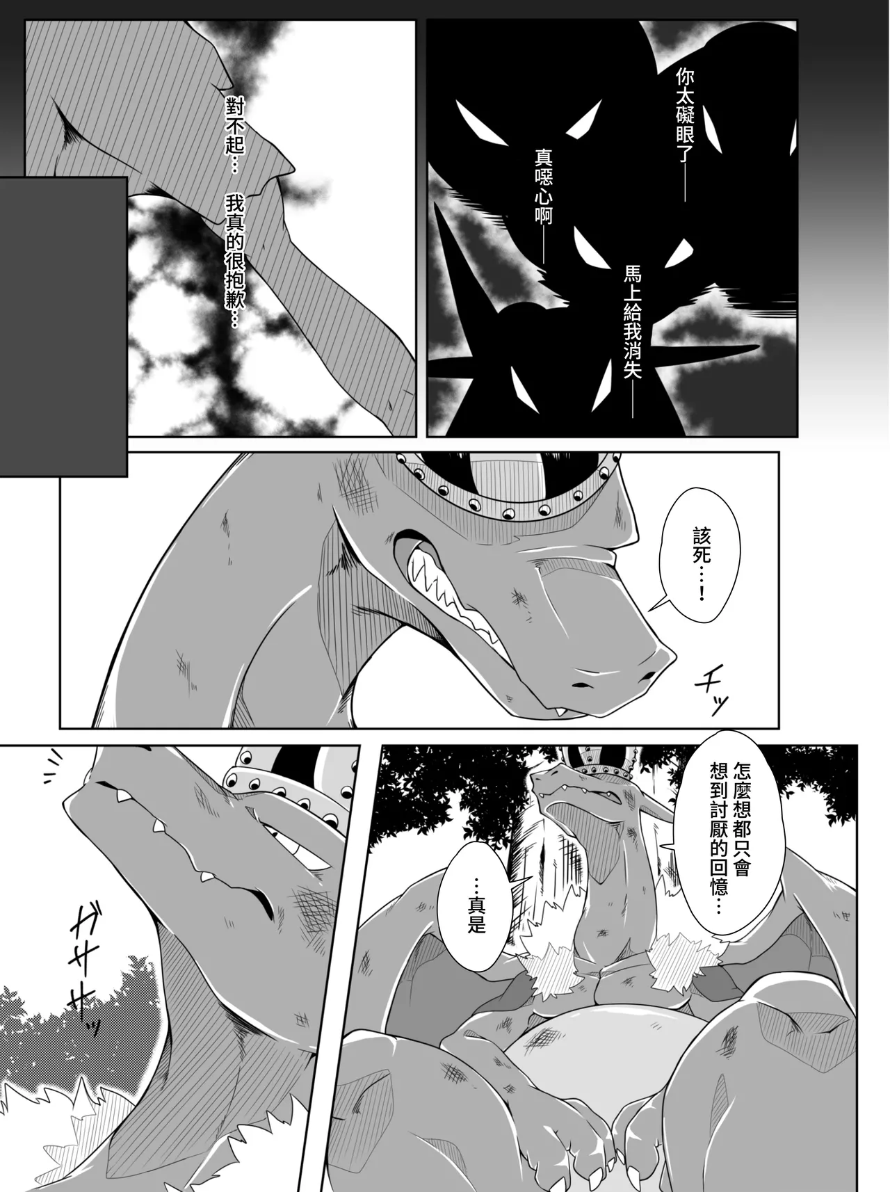 王子與盜賊 page 4 full
