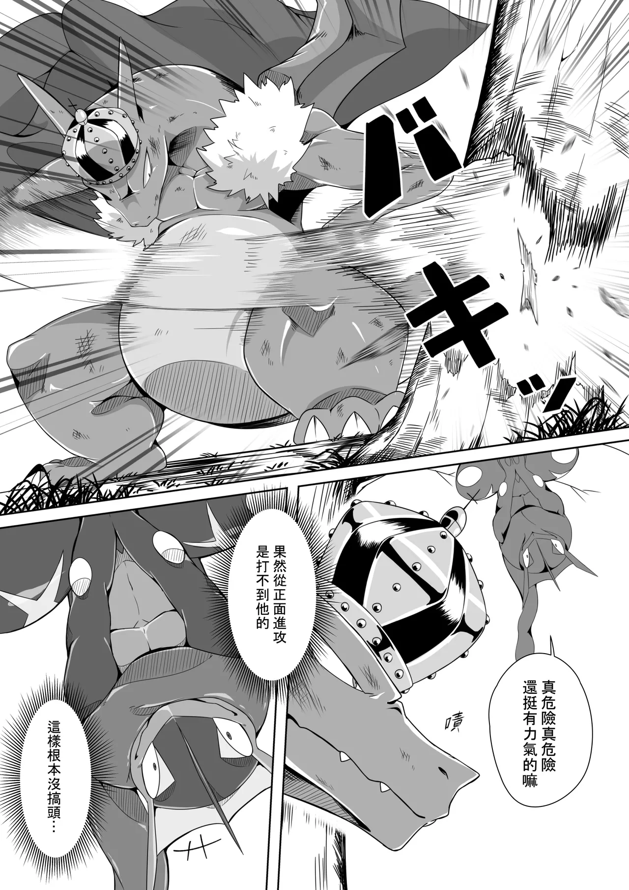 王子與盜賊 page 8 full