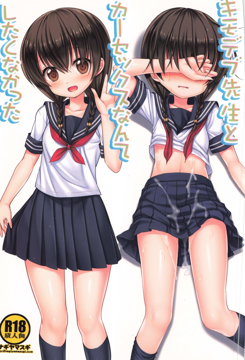 kimodebu sennseito car sex nante shitakunakatta page 1 full