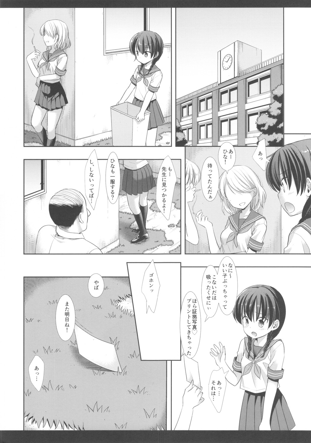 kimodebu sennseito car sex nante shitakunakatta page 7 full