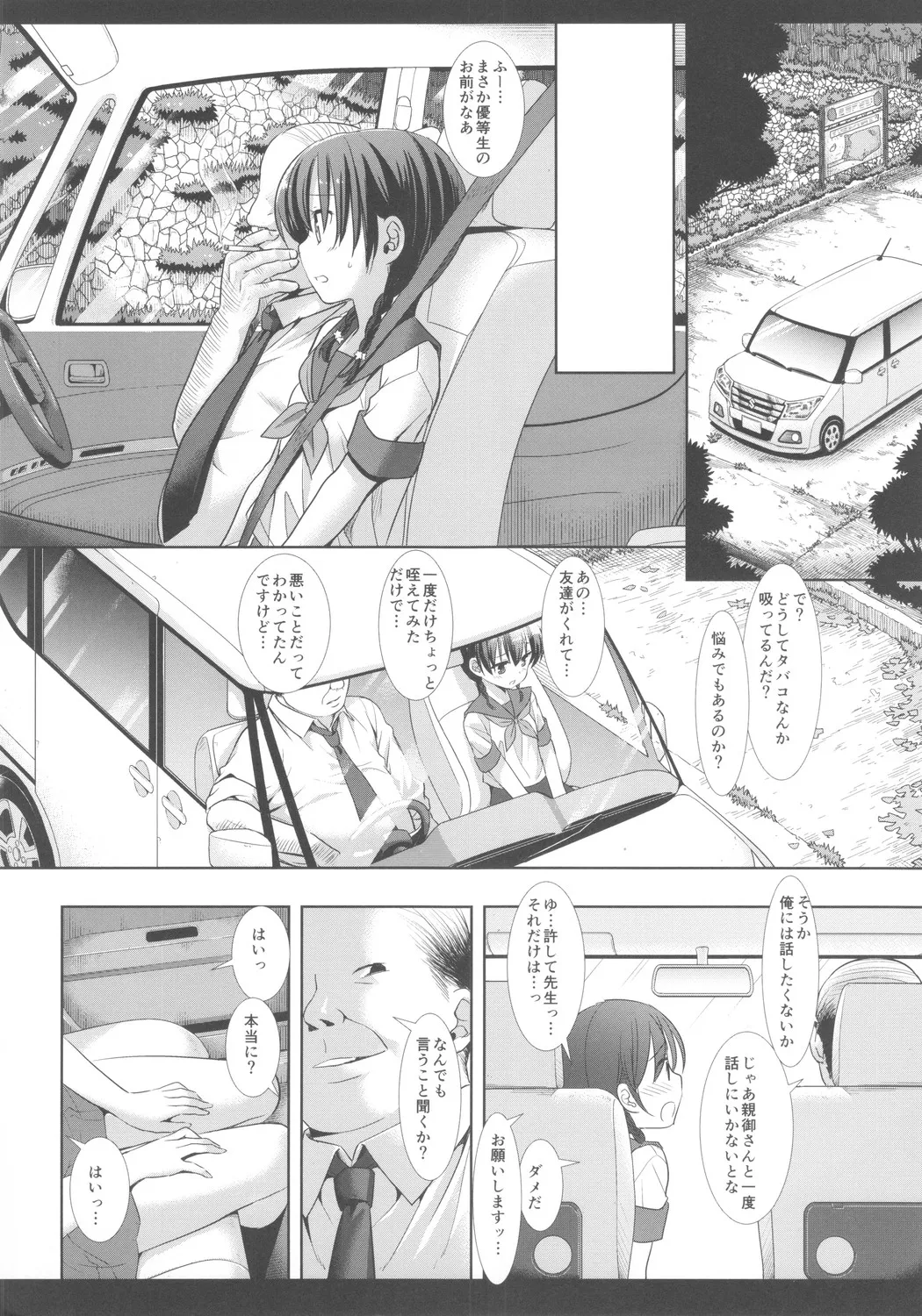 kimodebu sennseito car sex nante shitakunakatta page 9 full