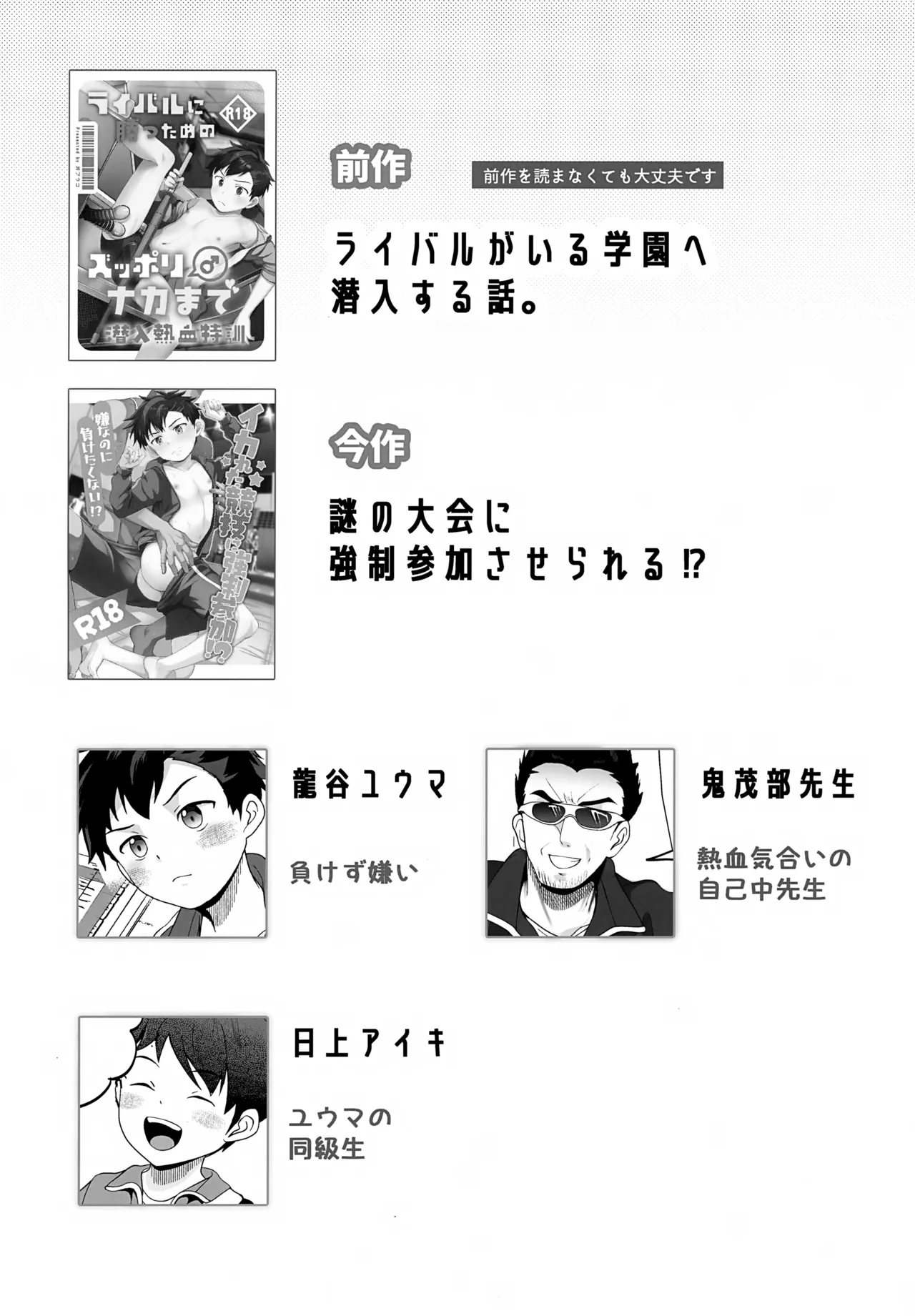 Ikareta Kyougi ni Kyousei Sanka!? Iya na no ni Maketakunai!? page 2 full