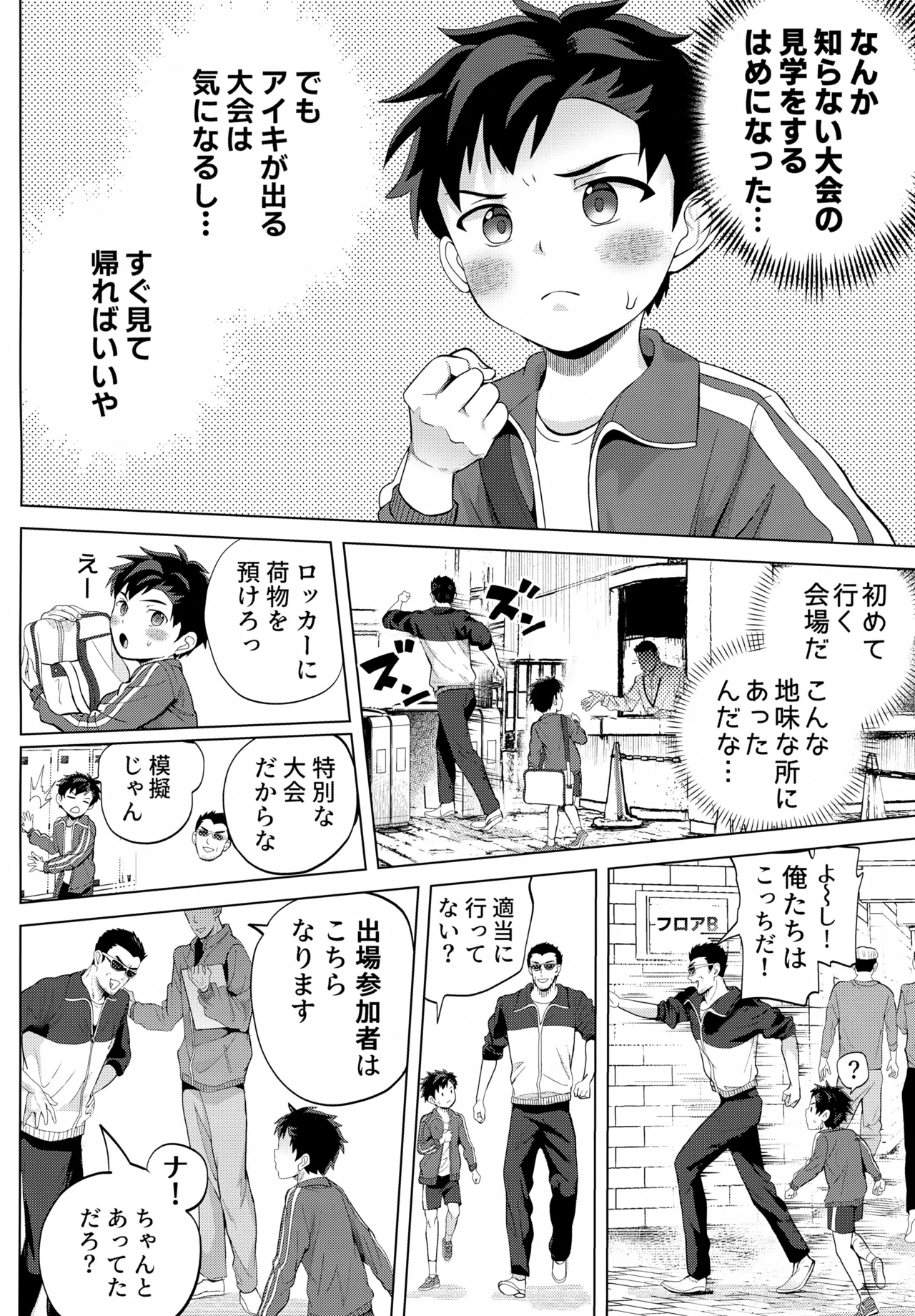 Ikareta Kyougi ni Kyousei Sanka!? Iya na no ni Maketakunai!? page 7 full