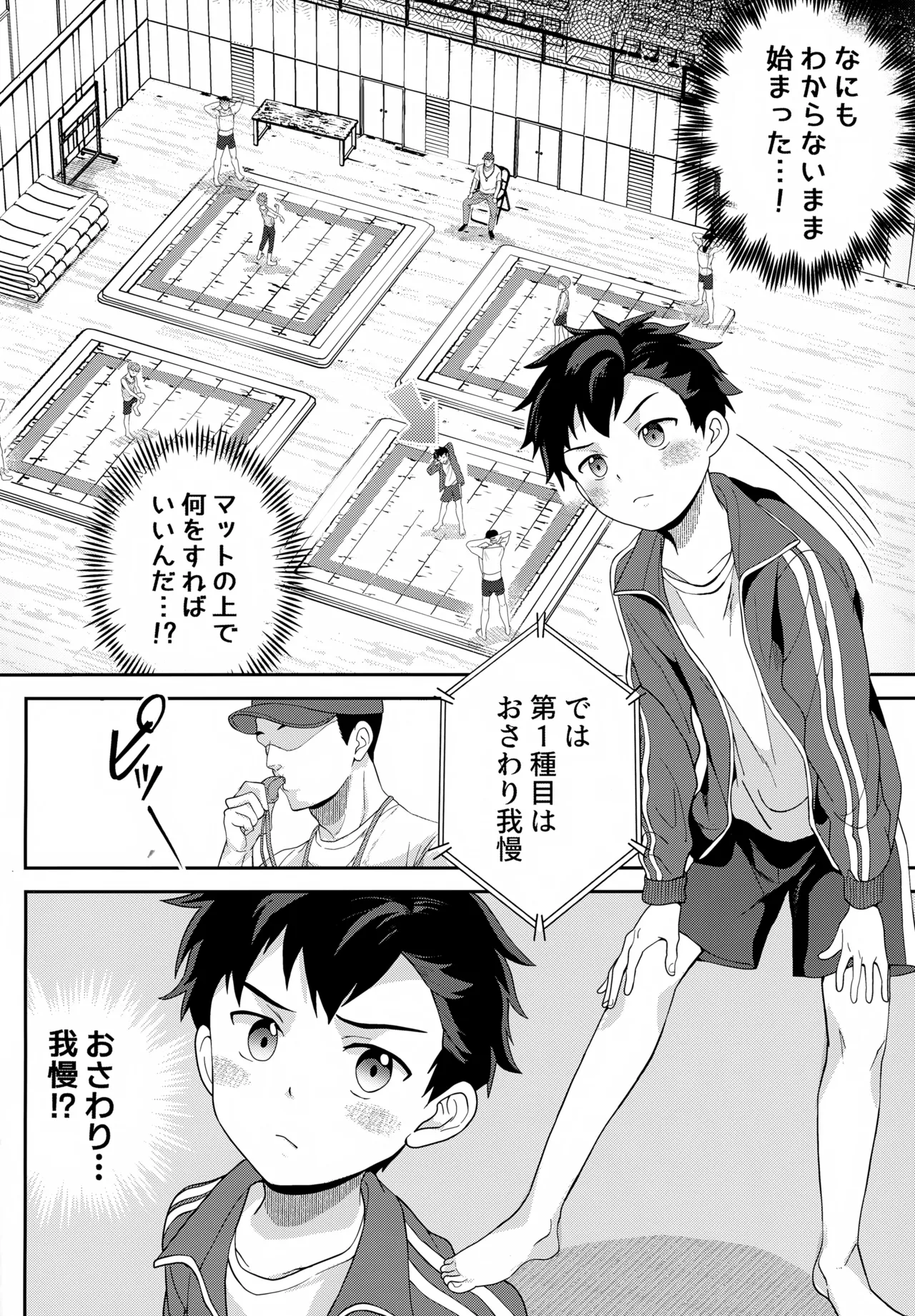 Ikareta Kyougi ni Kyousei Sanka!? Iya na no ni Maketakunai!? page 9 full
