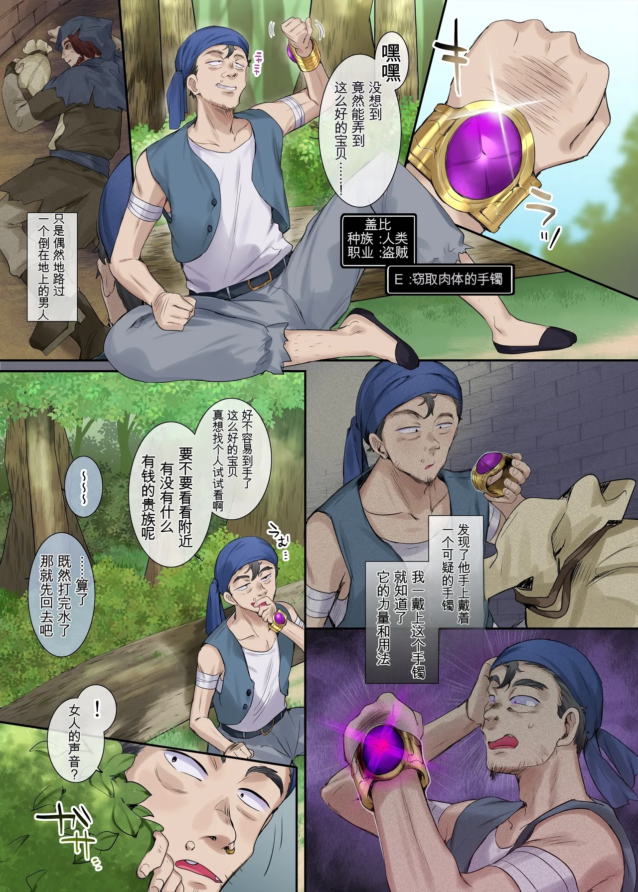 窃取肉体的手镯 page 3 full