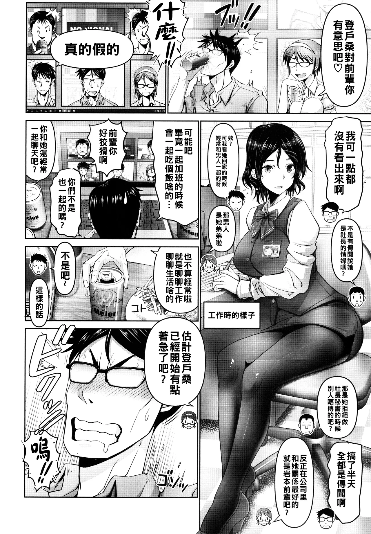 イタズラ後輩社員（Chinese） page 4 full