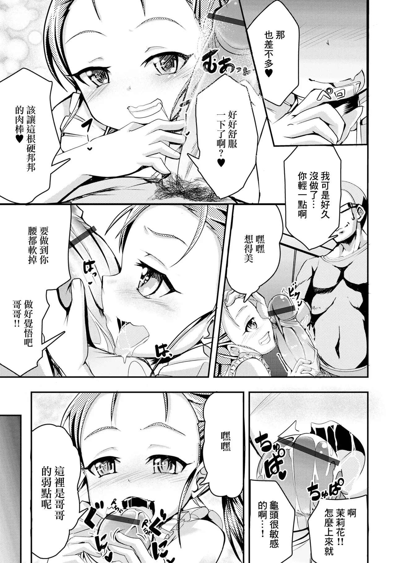 メスガキ！まりかちゃん page 5 full