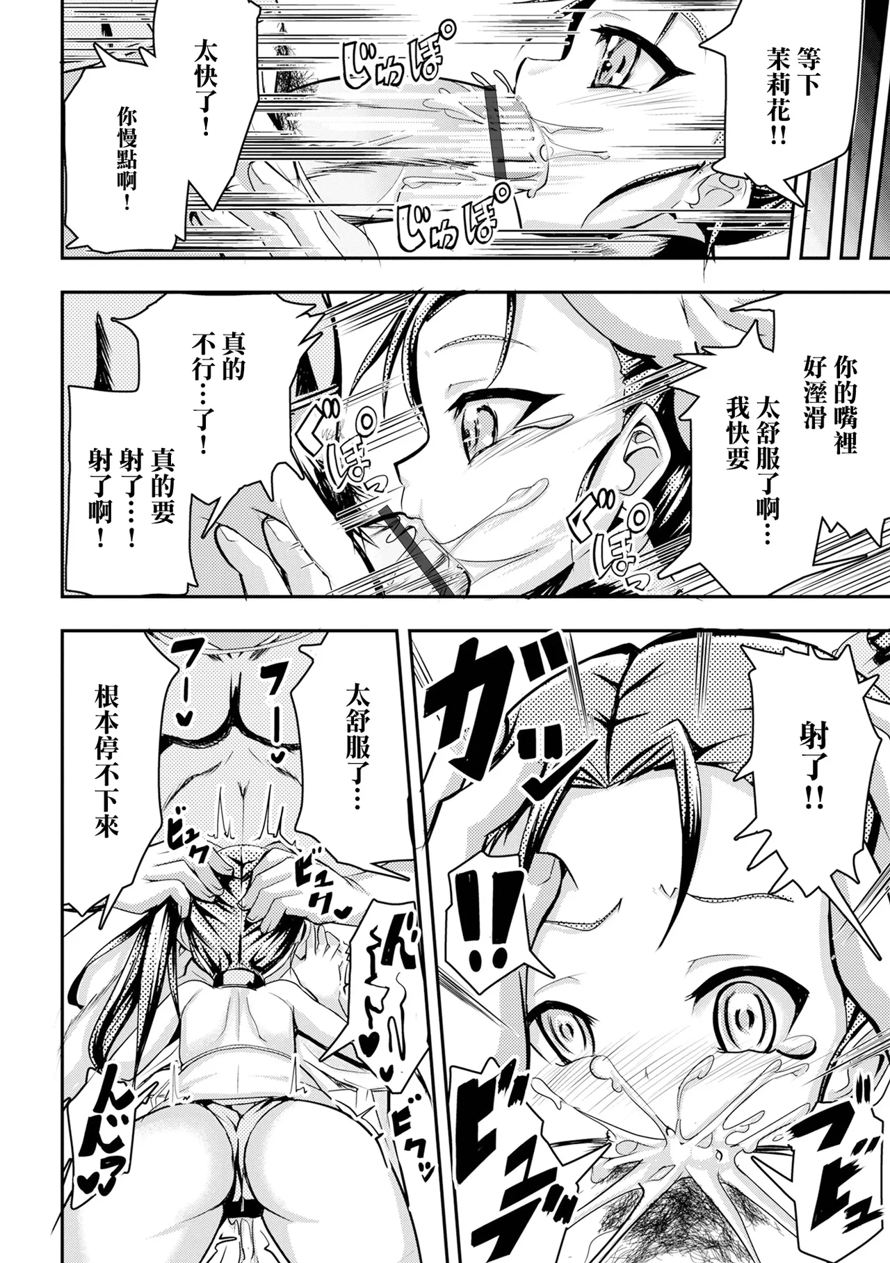 メスガキ！まりかちゃん page 6 full
