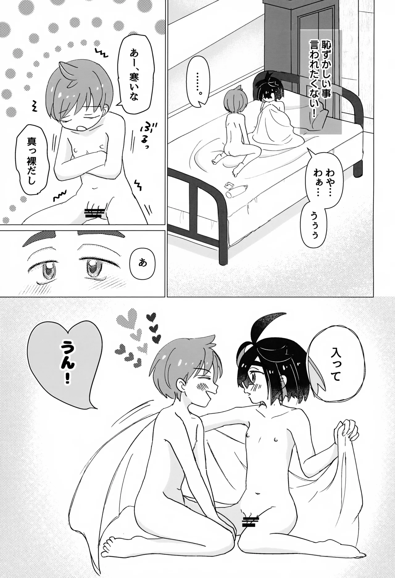 Kondo wa Ore no Ban! page 6 full