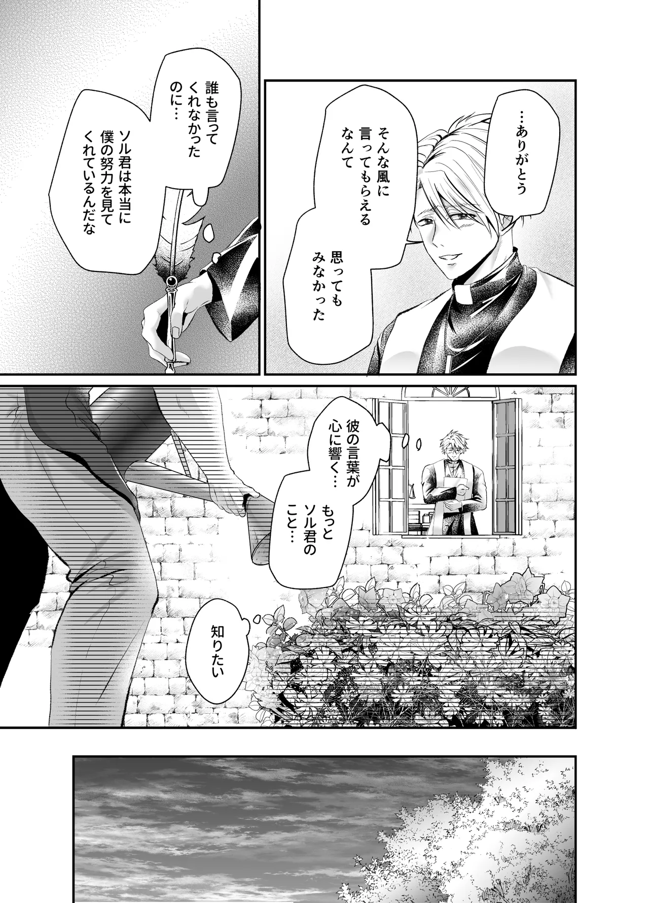 Nighttime Instruction to Corrupt the Priest in the Confessional Chamber page 6 full
