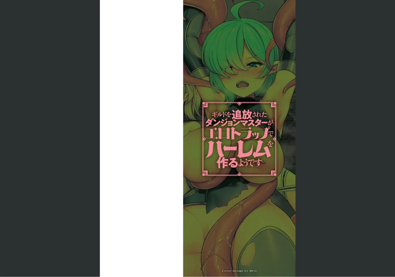 Guild wo tsuihou sareta Dungeon master ga Ero trap de harem wo tsukuru youdesu page 2 full