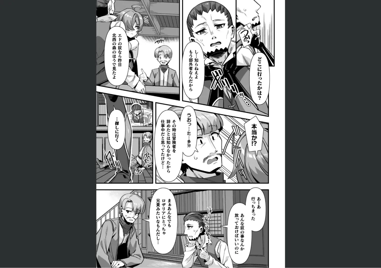 Guild wo tsuihou sareta Dungeon master ga Ero trap de harem wo tsukuru youdesu page 7 full