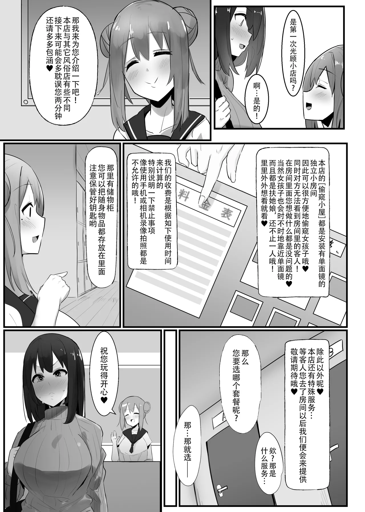 Futanari Kaiwai no Ecchi na Omise ni Ittemita! ~Kageki! Nozokibeya Hen~ | 全是扶她娘的色色风俗店，我来啦！~爽过头了啦！偷窥小屋篇~ page 7 full