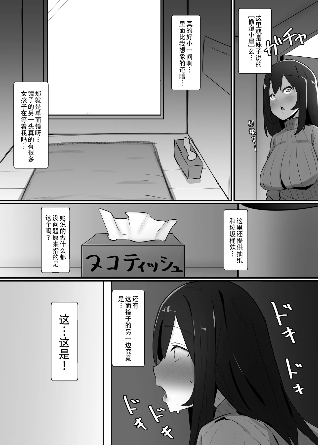 Futanari Kaiwai no Ecchi na Omise ni Ittemita! ~Kageki! Nozokibeya Hen~ | 全是扶她娘的色色风俗店，我来啦！~爽过头了啦！偷窥小屋篇~ page 8 full