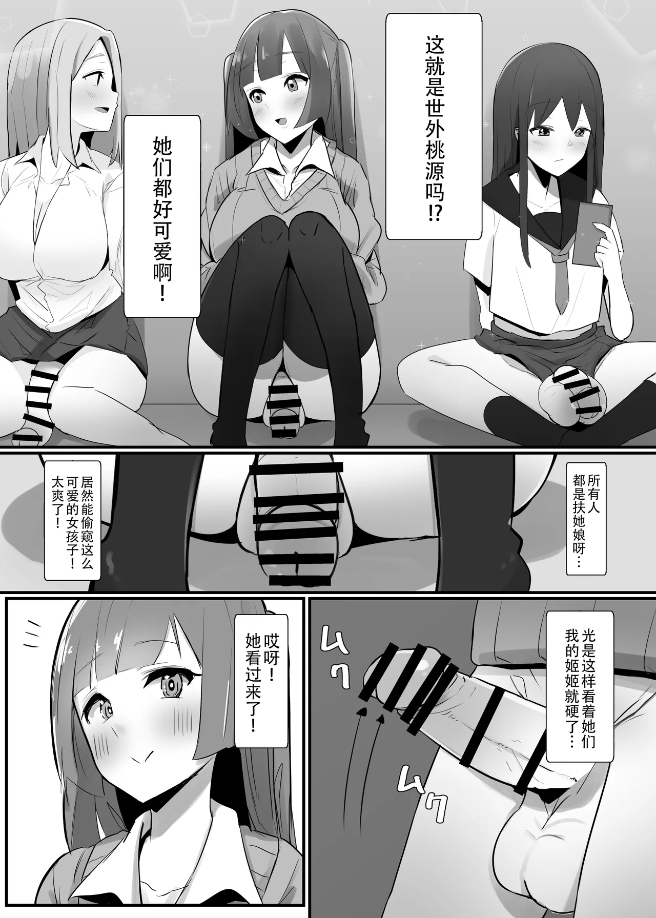 Futanari Kaiwai no Ecchi na Omise ni Ittemita! ~Kageki! Nozokibeya Hen~ | 全是扶她娘的色色风俗店，我来啦！~爽过头了啦！偷窥小屋篇~ page 9 full