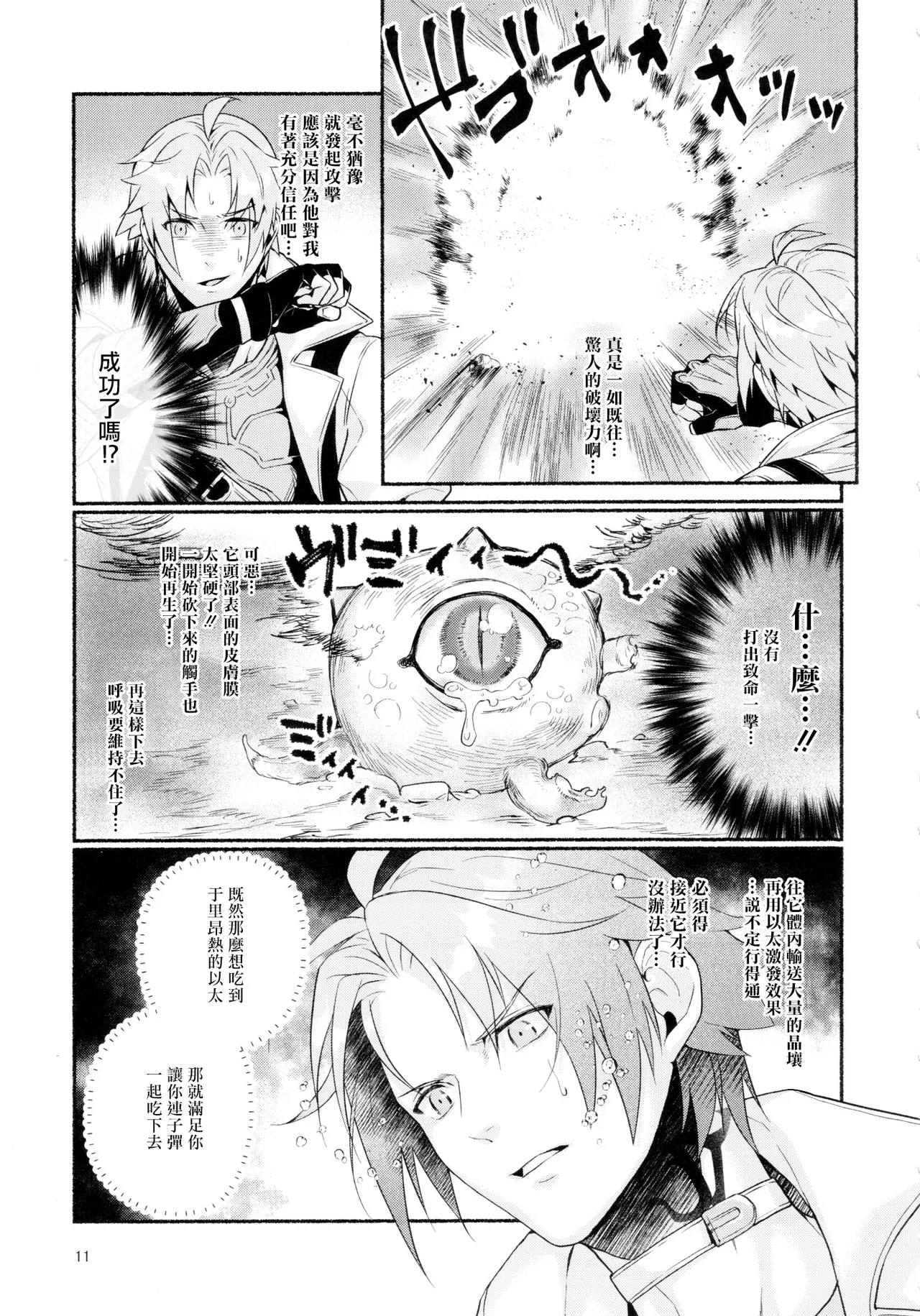 觸手這種東西才不可能讓我高潮呢 page 10 full