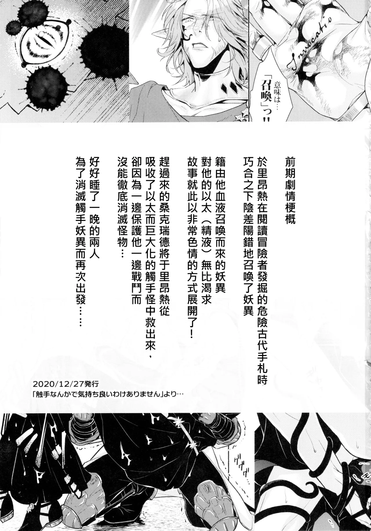 觸手這種東西才不可能讓我高潮呢 page 2 full