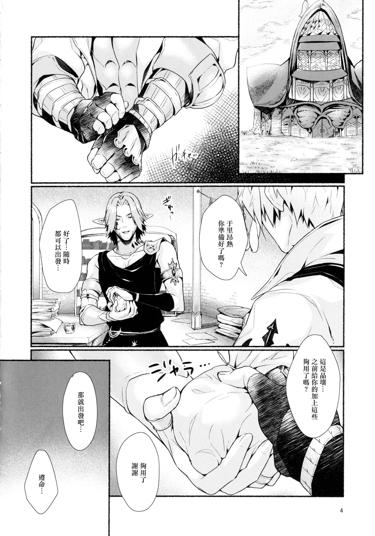 觸手這種東西才不可能讓我高潮呢 page 3 full