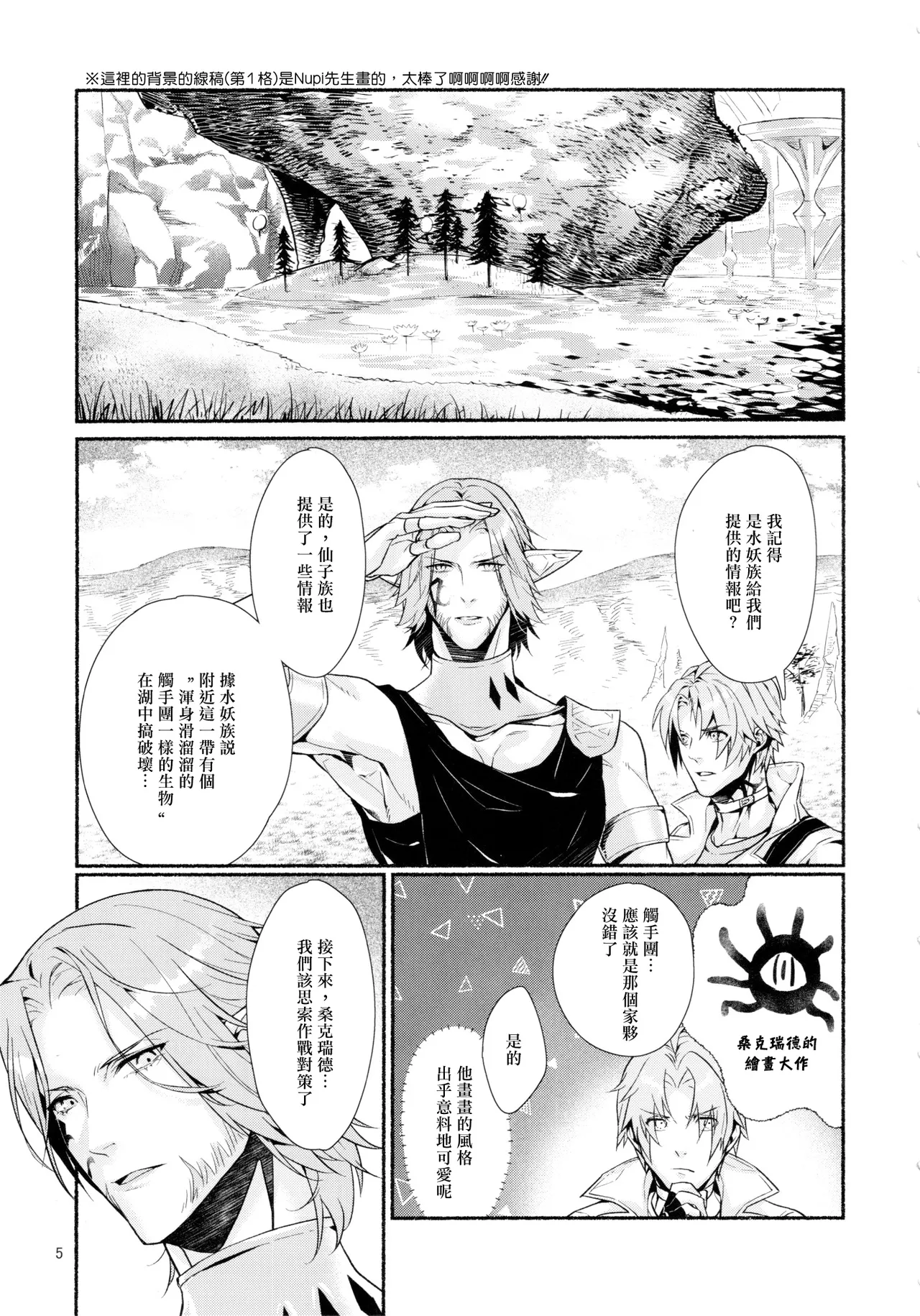 觸手這種東西才不可能讓我高潮呢 page 4 full