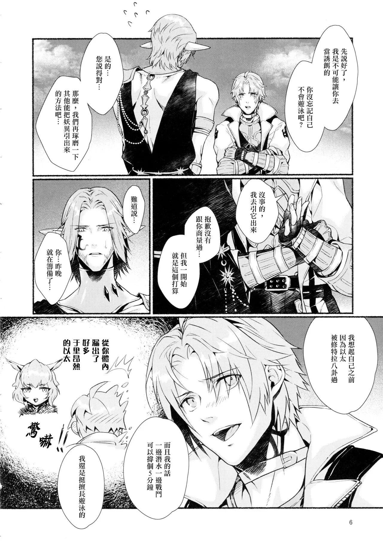 觸手這種東西才不可能讓我高潮呢 page 5 full