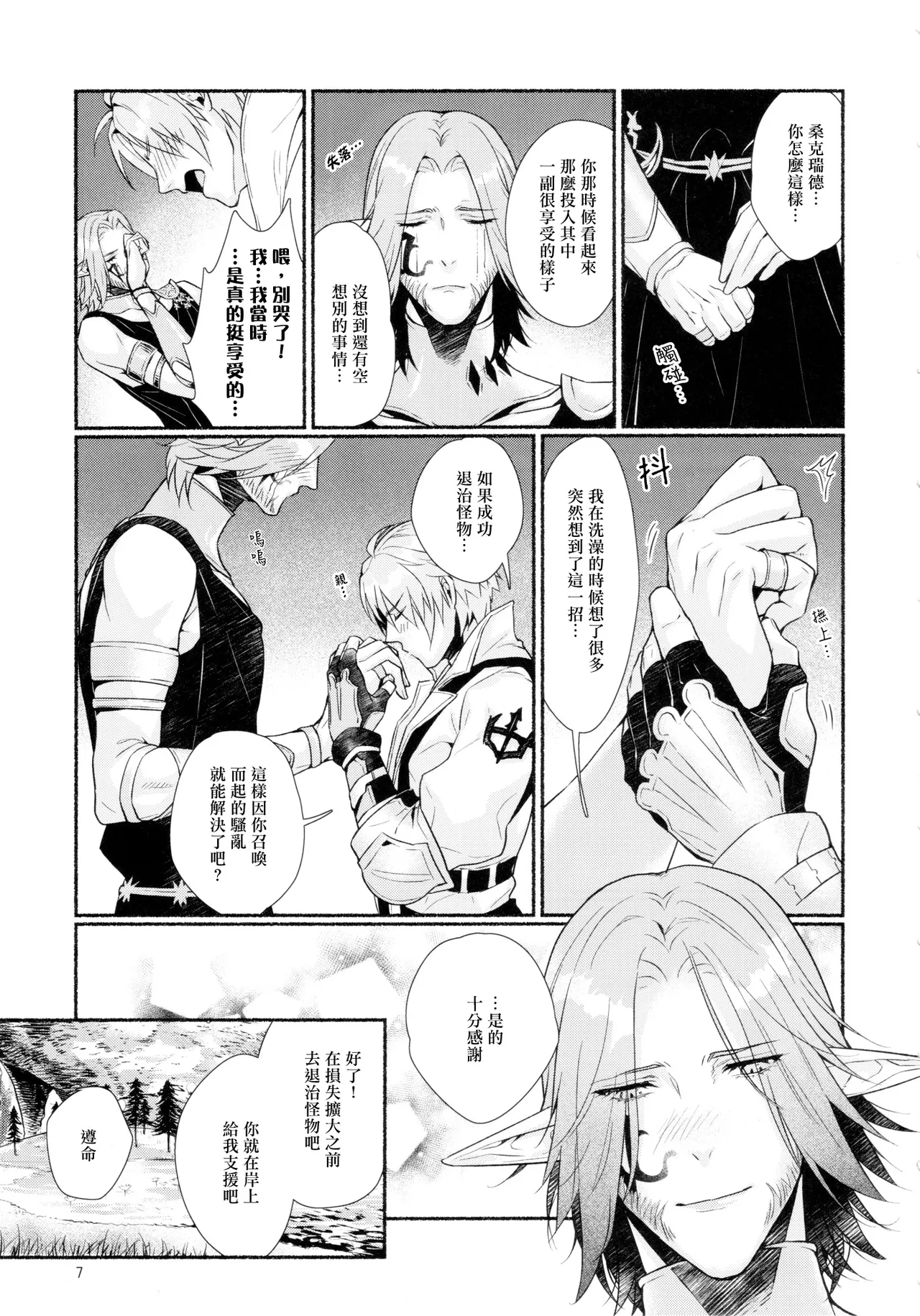觸手這種東西才不可能讓我高潮呢 page 6 full