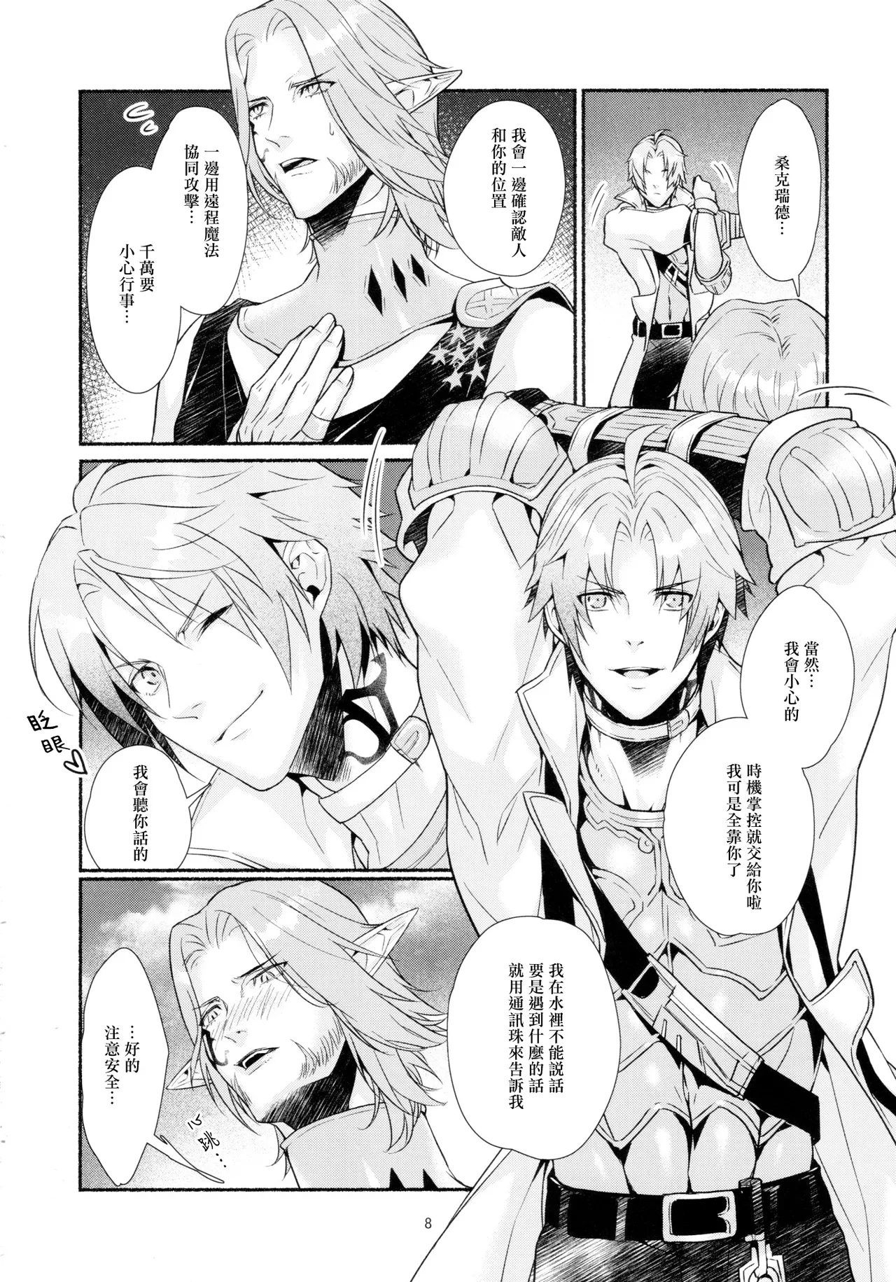 觸手這種東西才不可能讓我高潮呢 page 7 full