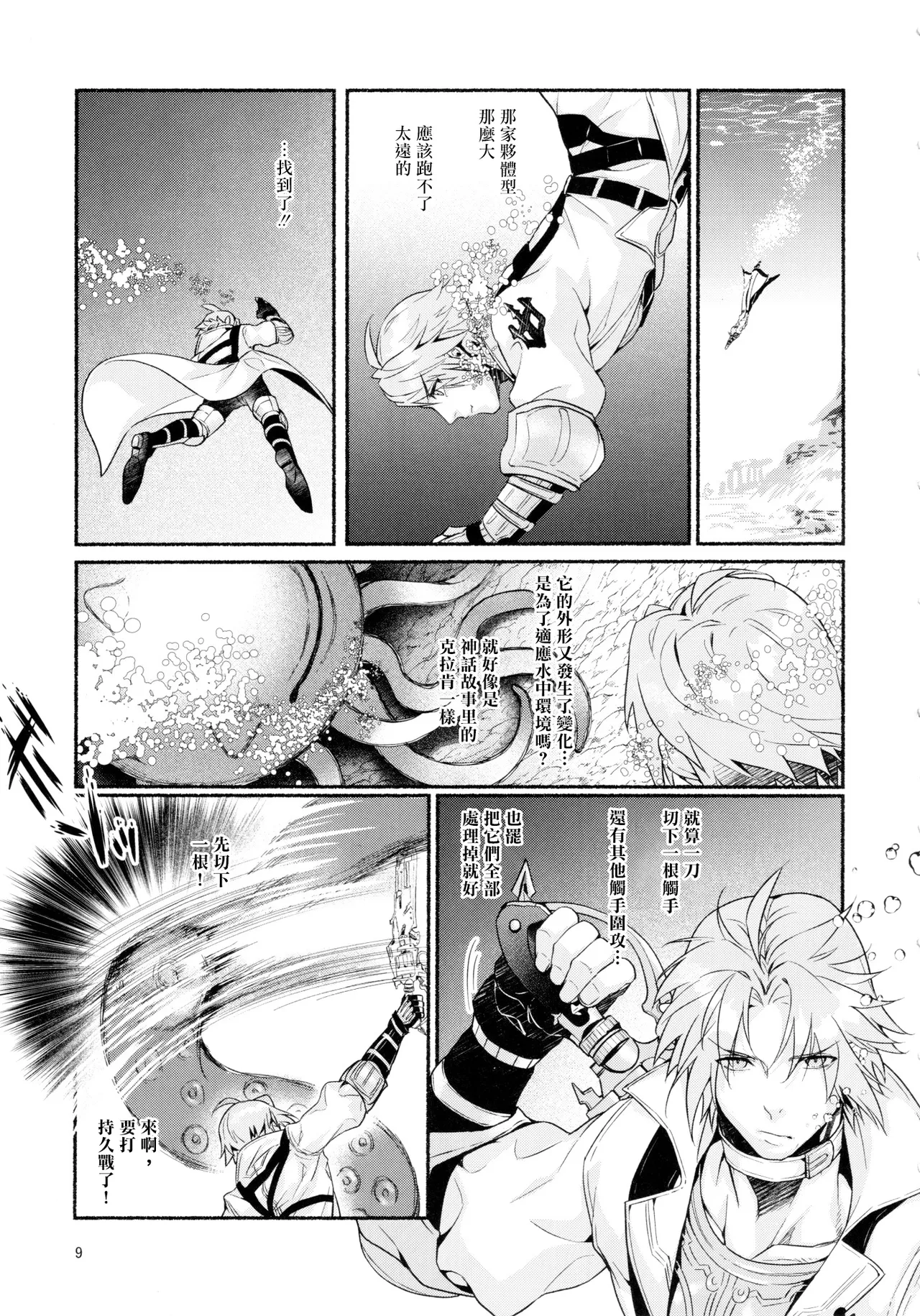 觸手這種東西才不可能讓我高潮呢 page 8 full