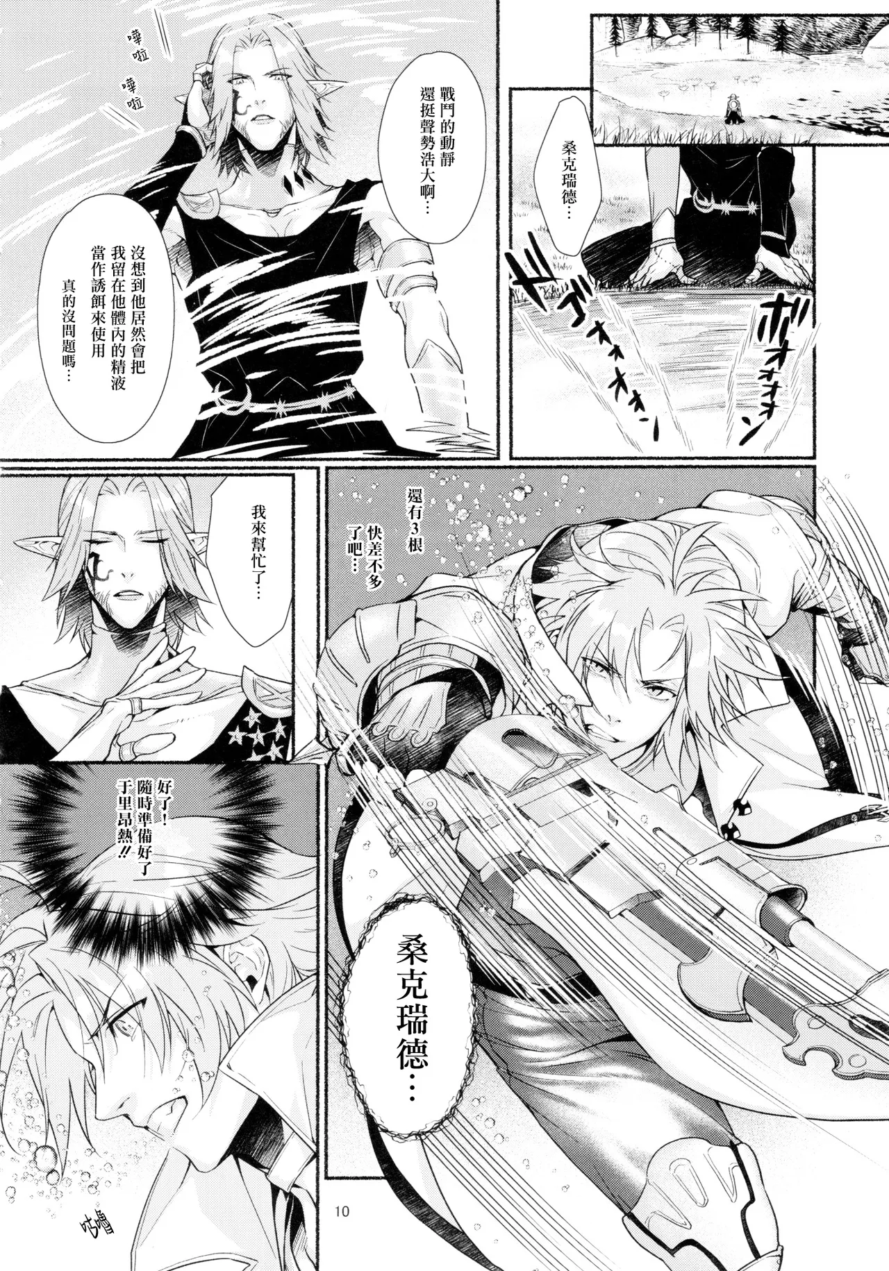 觸手這種東西才不可能讓我高潮呢 page 9 full