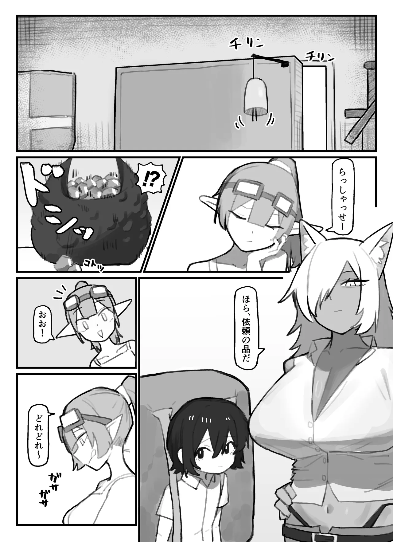 やさぐれ師匠と甘えん坊な弟子 page 2 full