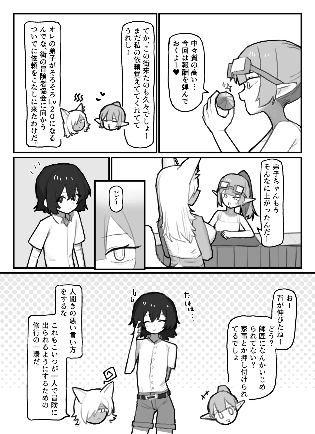 やさぐれ師匠と甘えん坊な弟子 page 3 full