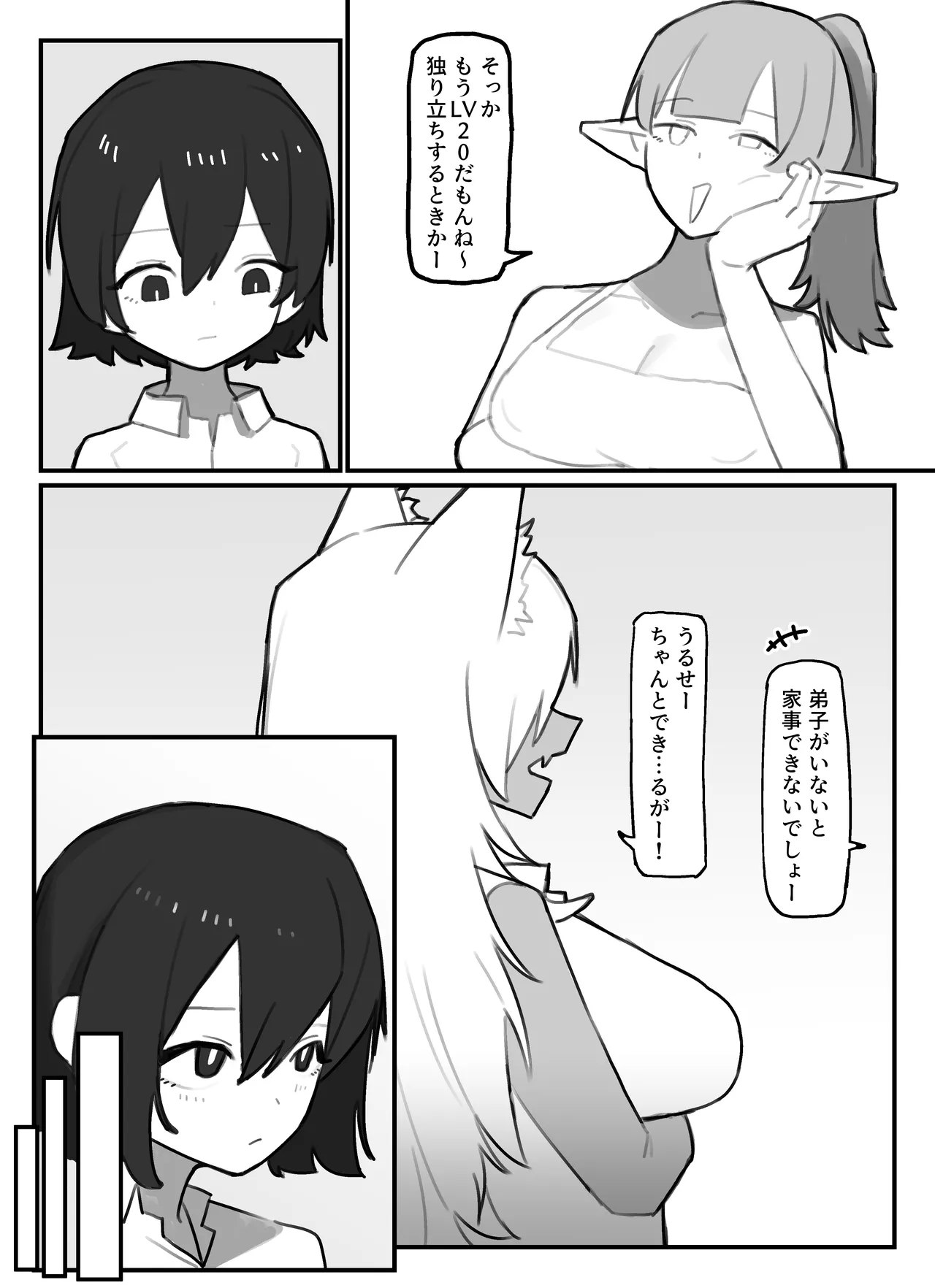 やさぐれ師匠と甘えん坊な弟子 page 4 full