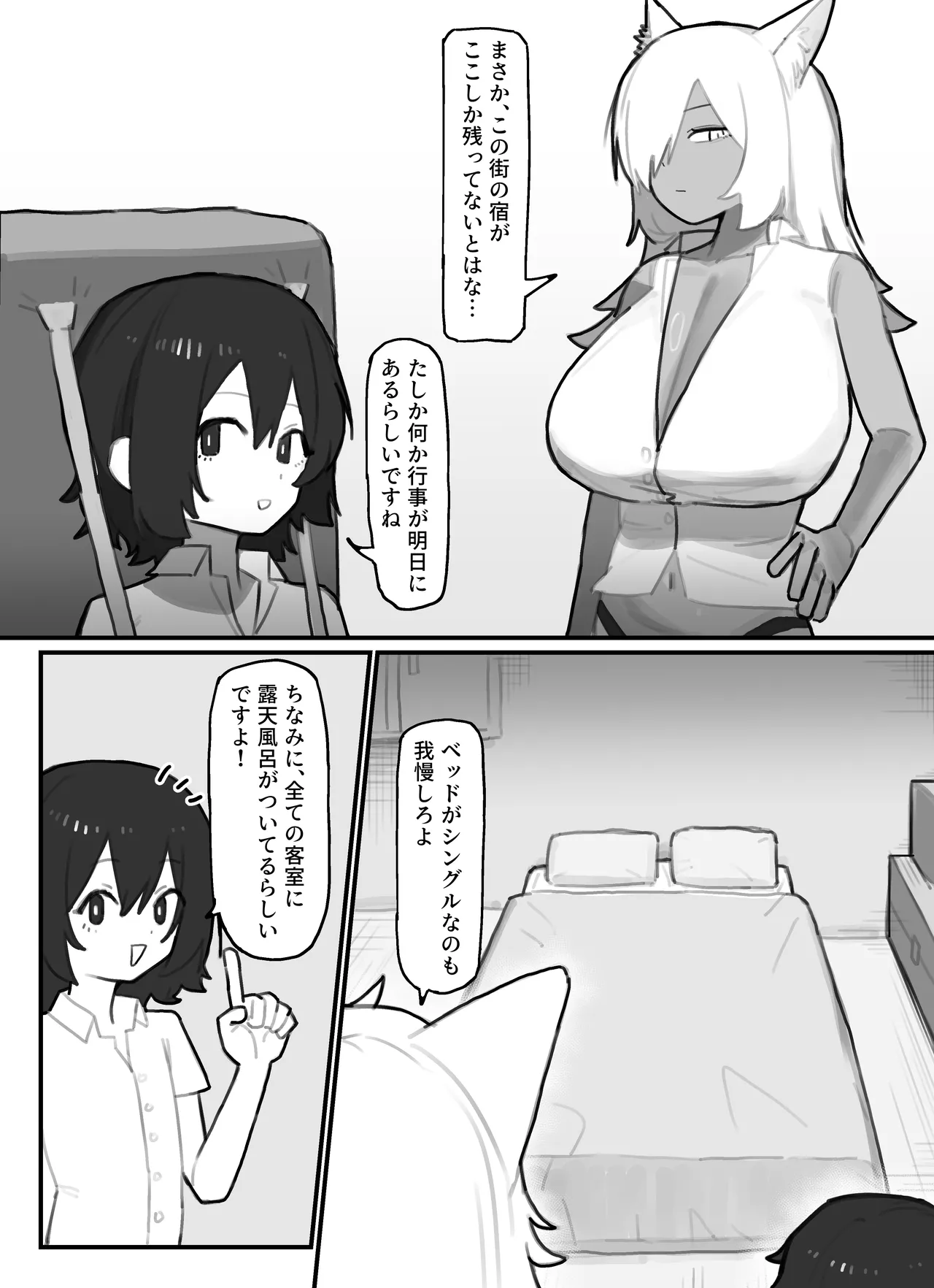 やさぐれ師匠と甘えん坊な弟子 page 5 full