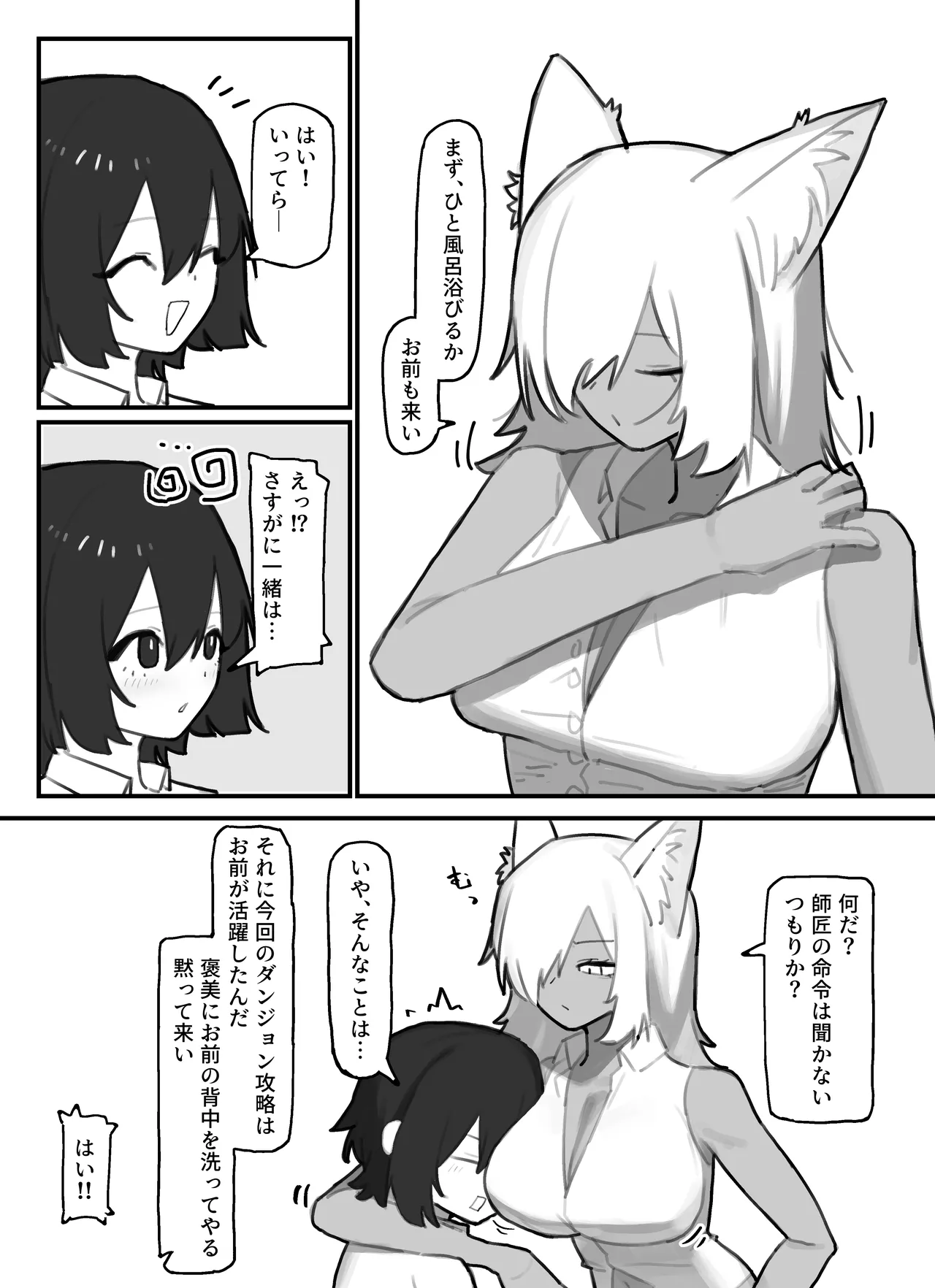 やさぐれ師匠と甘えん坊な弟子 page 6 full