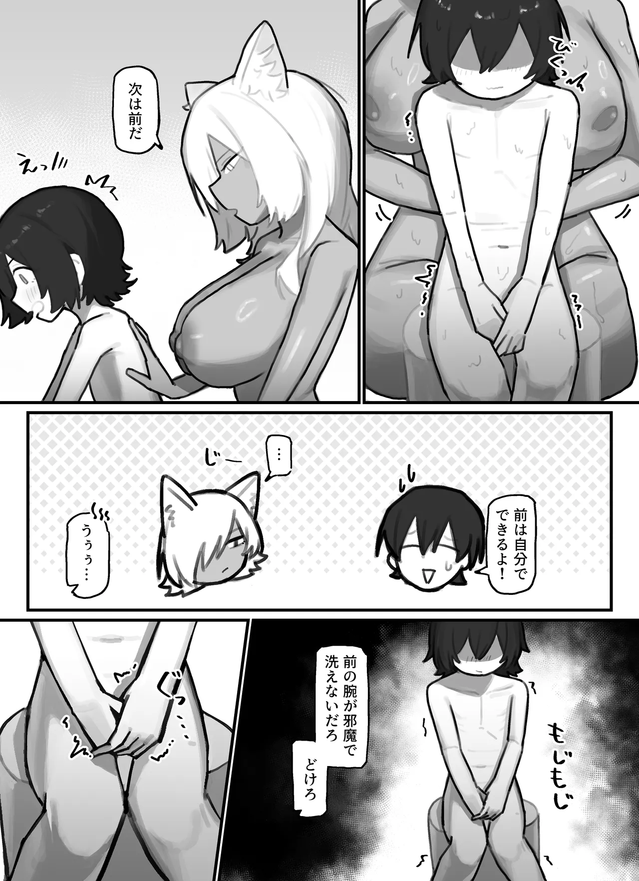やさぐれ師匠と甘えん坊な弟子 page 8 full