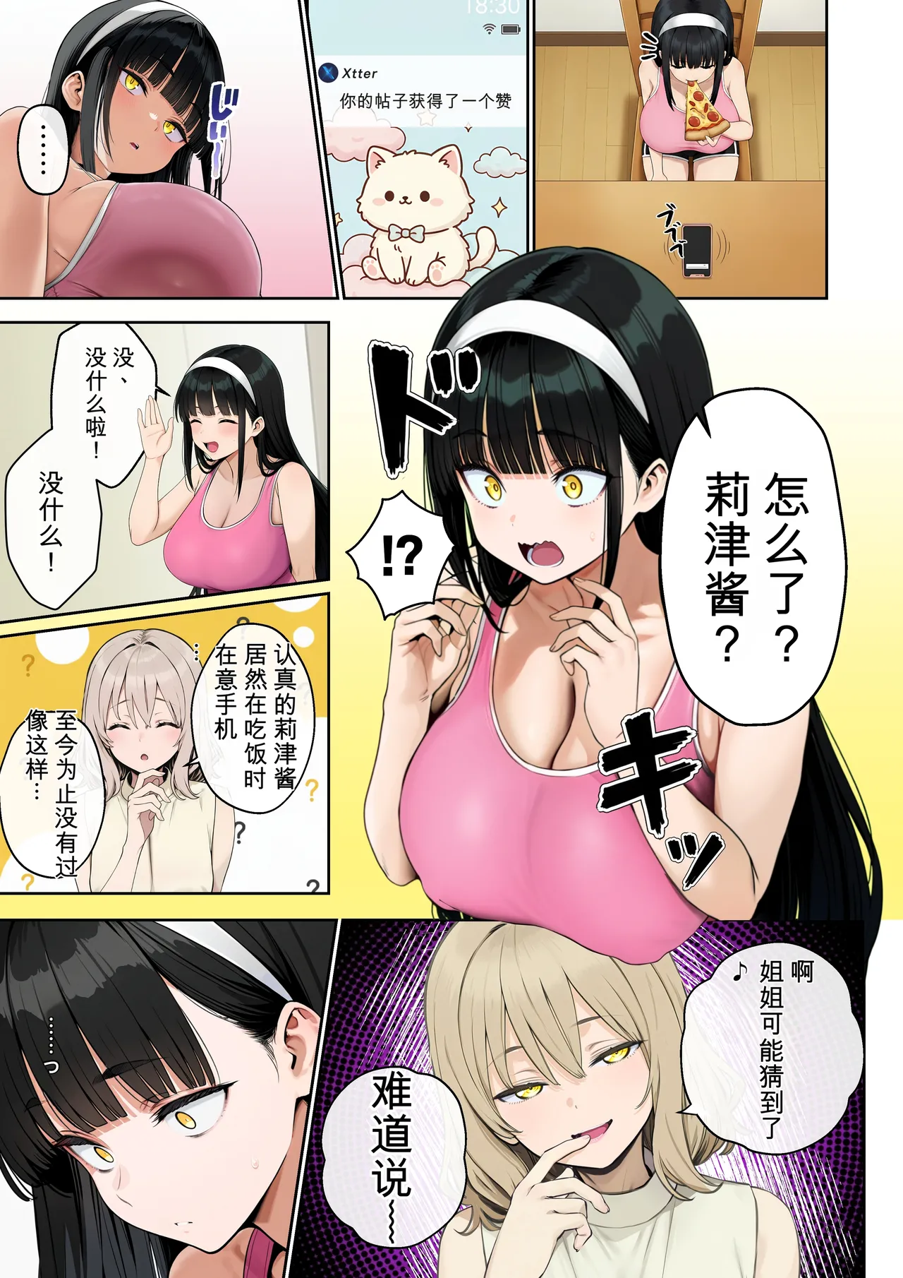 haitokuAV2 nee no karesi netori henn page 4 full