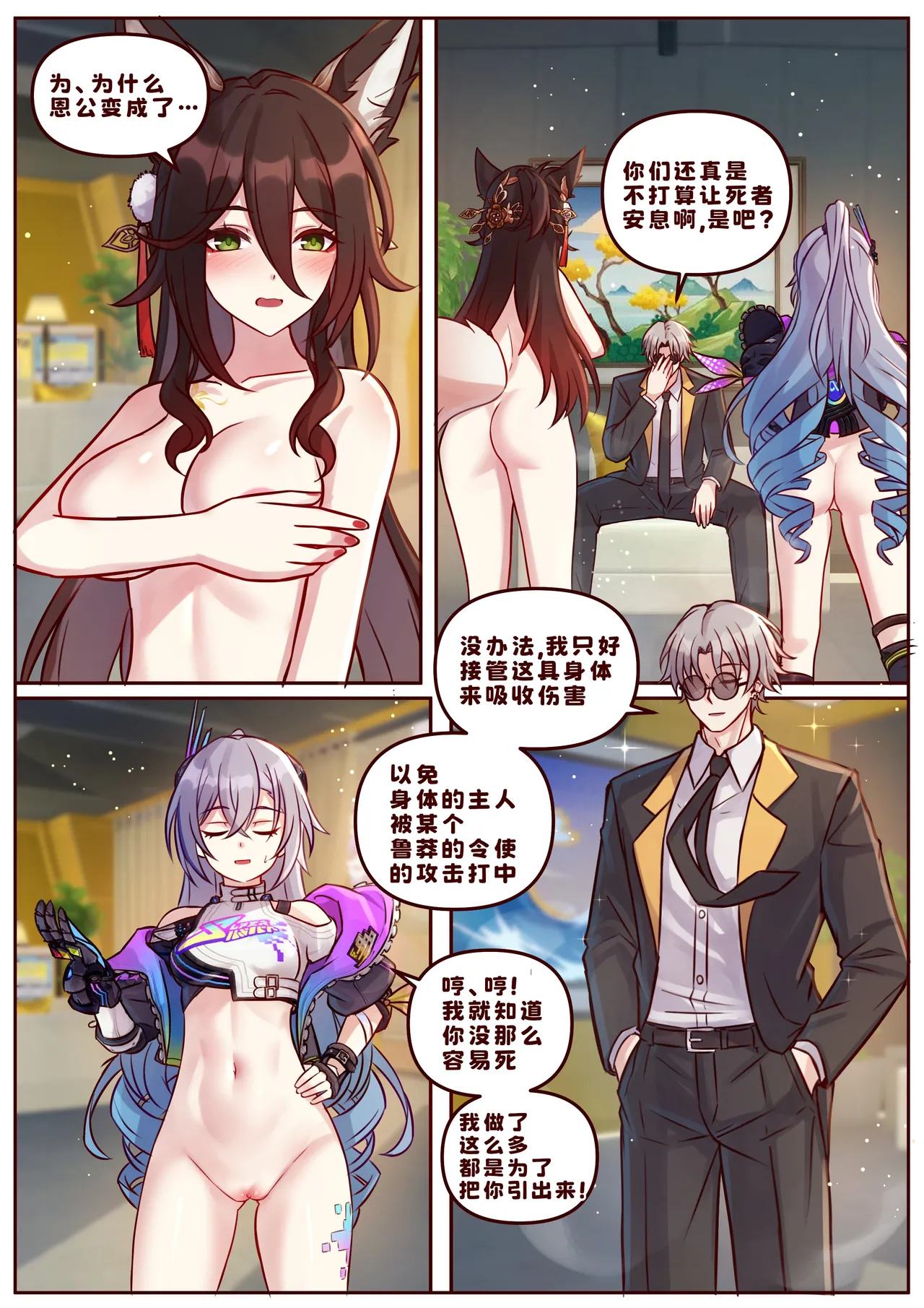 Finish Silver Wolf LV999 & Fugue page 3 full