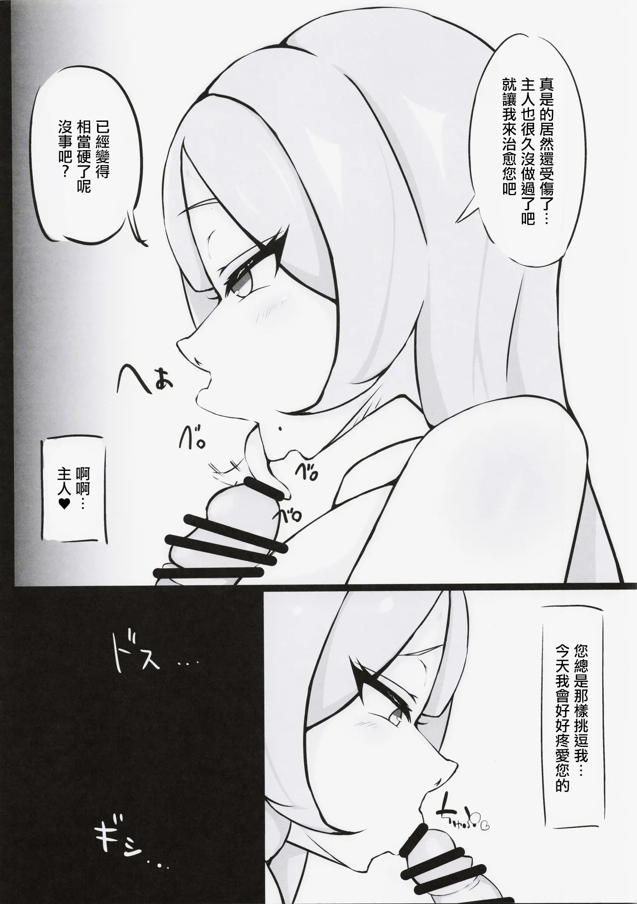 Nurse Joou no Yuuwaku | 護士女王的誘惑 page 3 full