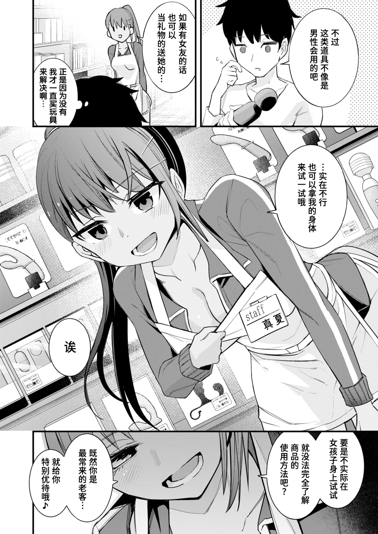 Himitsu no Adult Goods-ya-san | 秘密的成人用品店 page 10 full