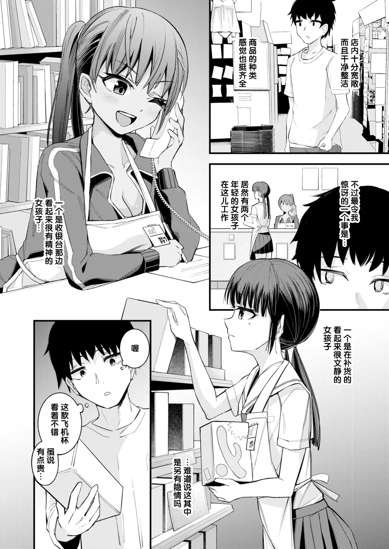 Himitsu no Adult Goods-ya-san | 秘密的成人用品店 page 2 full