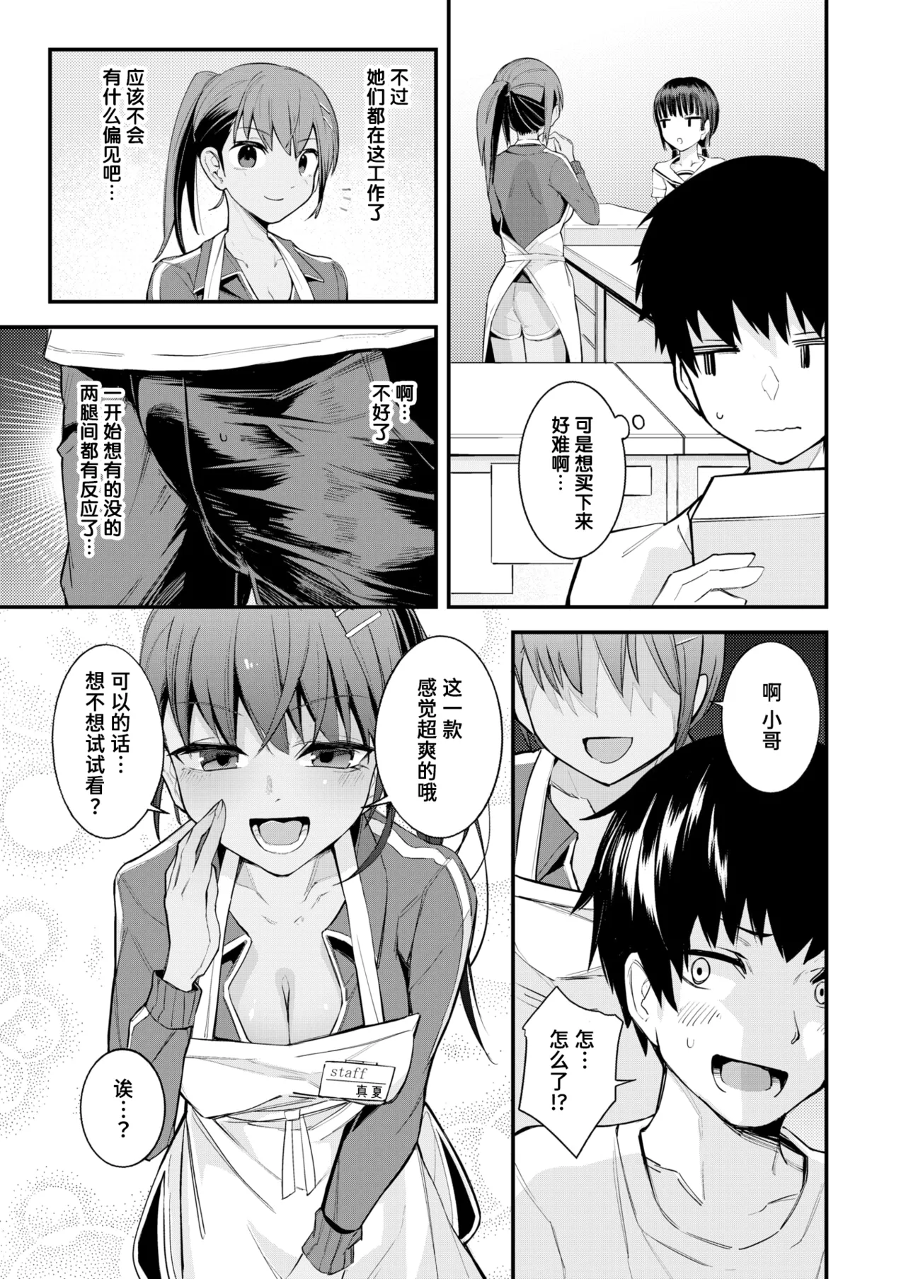 Himitsu no Adult Goods-ya-san | 秘密的成人用品店 page 3 full